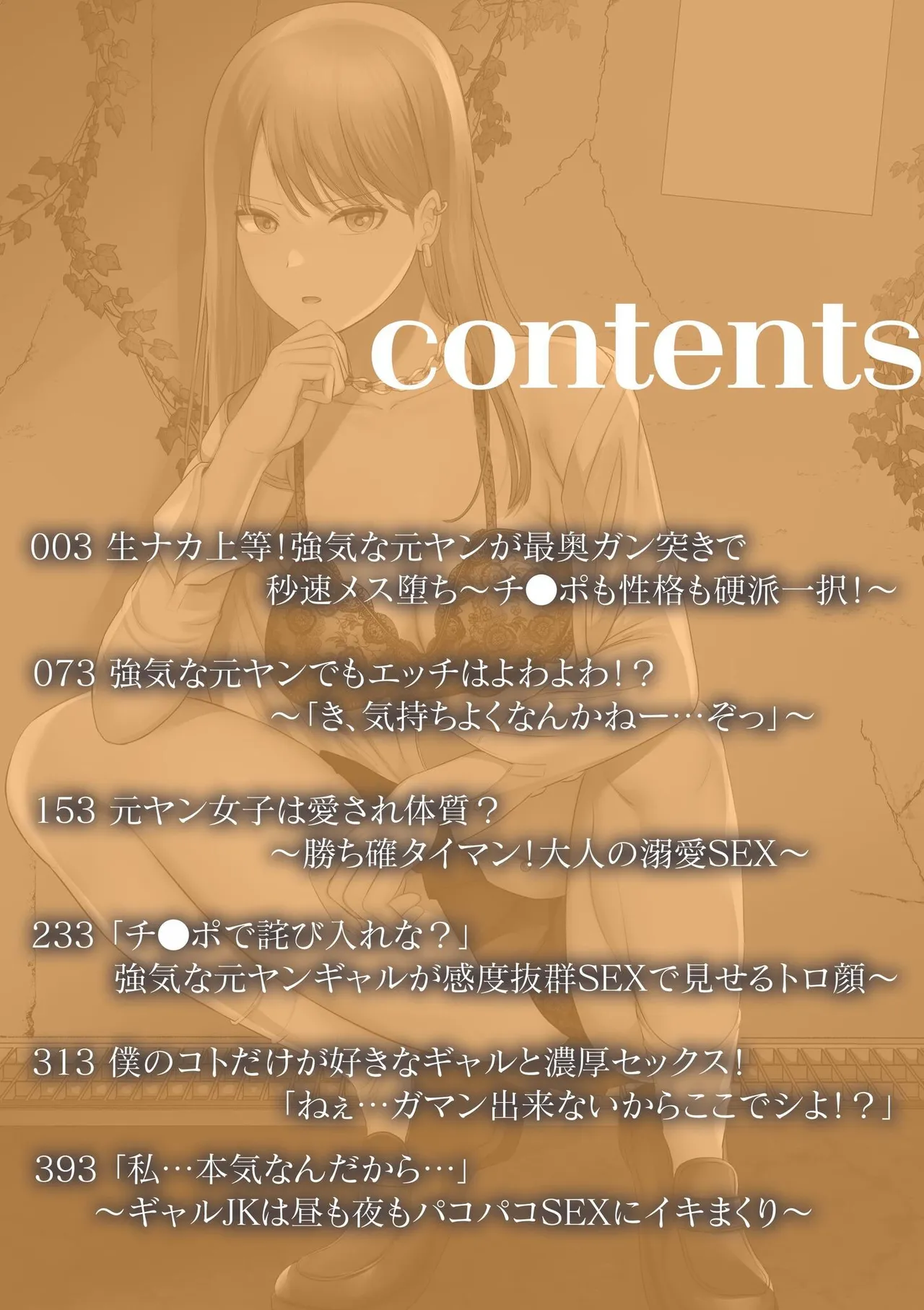 生ナカ上等！強気な元ヤンが最奥ガン突きで秒速メス堕ち〜チ●ポも性格も硬派一択！〜 page 2 full