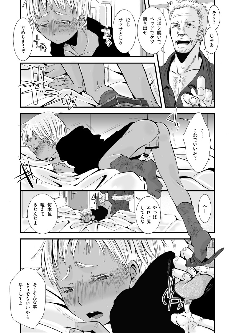 Aigan Heiki - Cherish Weapon page 9 full