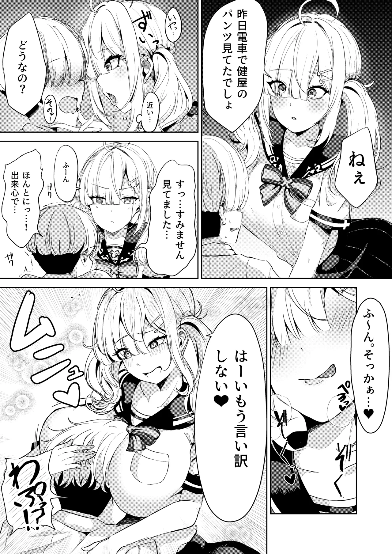 健屋さんと制服えっち！ page 5 full