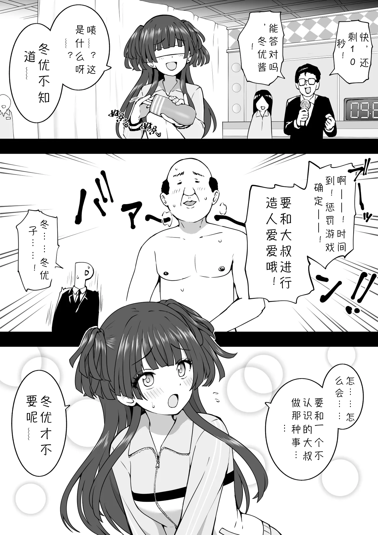 Ero Vari Fuyuko page 1 full