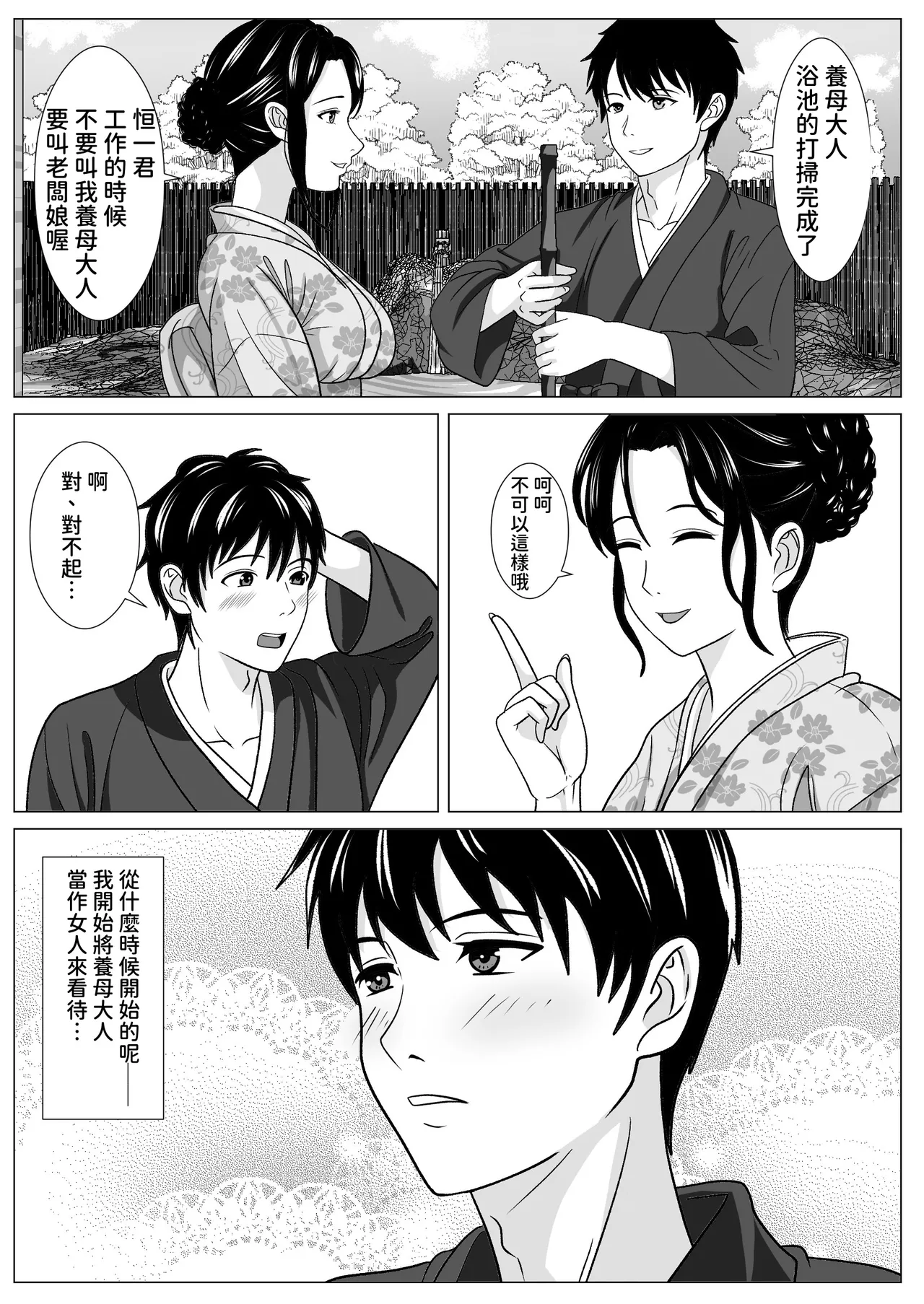 湯乃月旅館の綾乃さん ～湯けむりの契約～ page 5 full