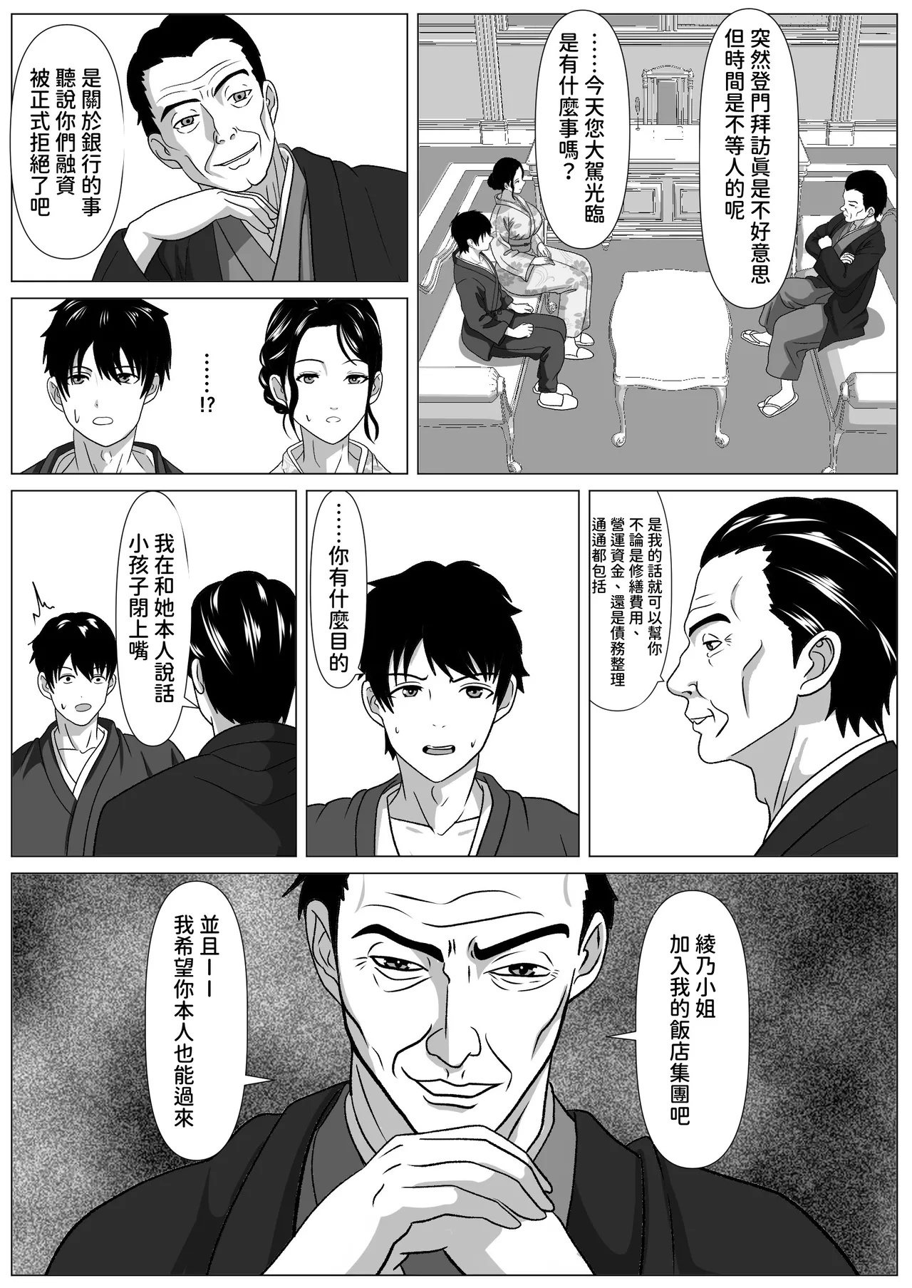 湯乃月旅館の綾乃さん ～湯けむりの契約～ page 9 full