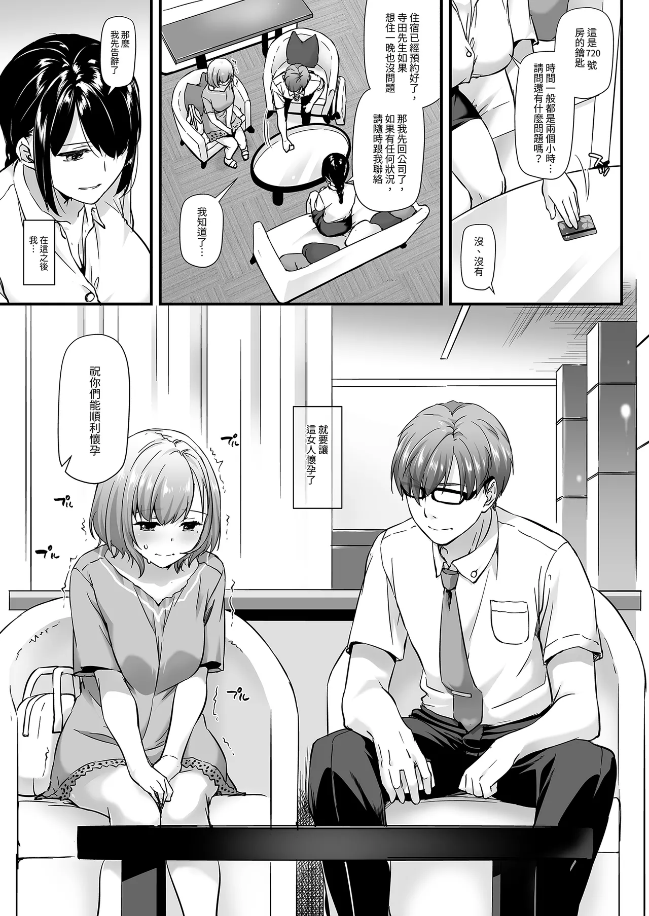 Haramaseya DLO-16 | 授精專家 1 page 3 full