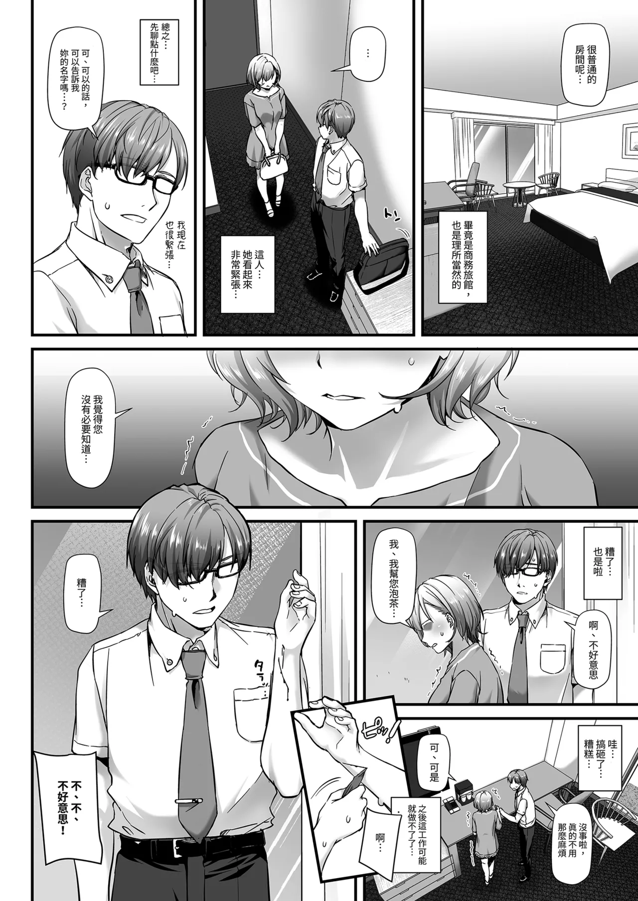 Haramaseya DLO-16 | 授精專家 1 page 4 full