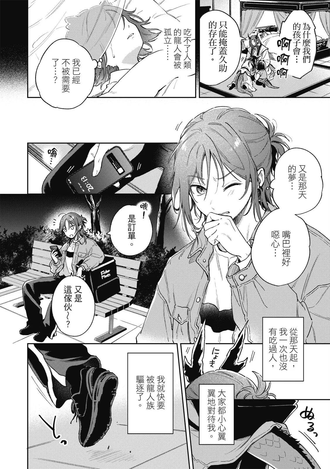 Melancholic Sugar Tail | 憂鬱砂糖龍的尾巴 page 10 full