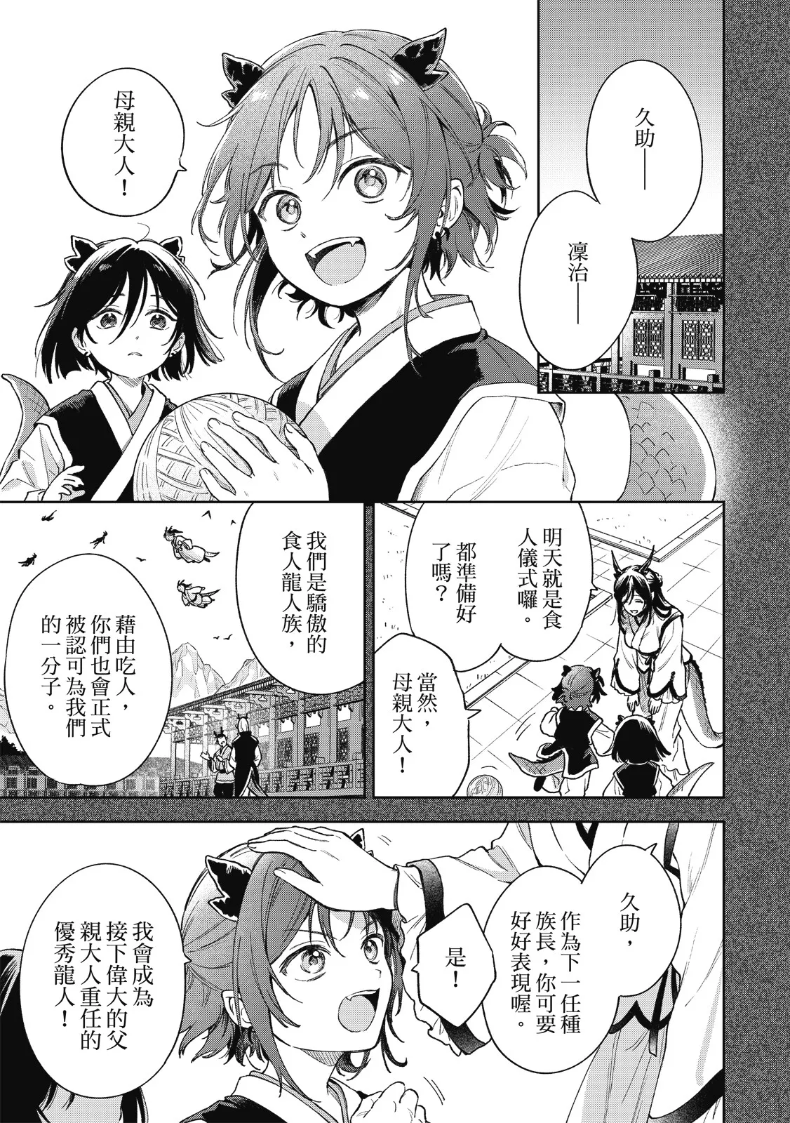 Melancholic Sugar Tail | 憂鬱砂糖龍的尾巴 page 7 full