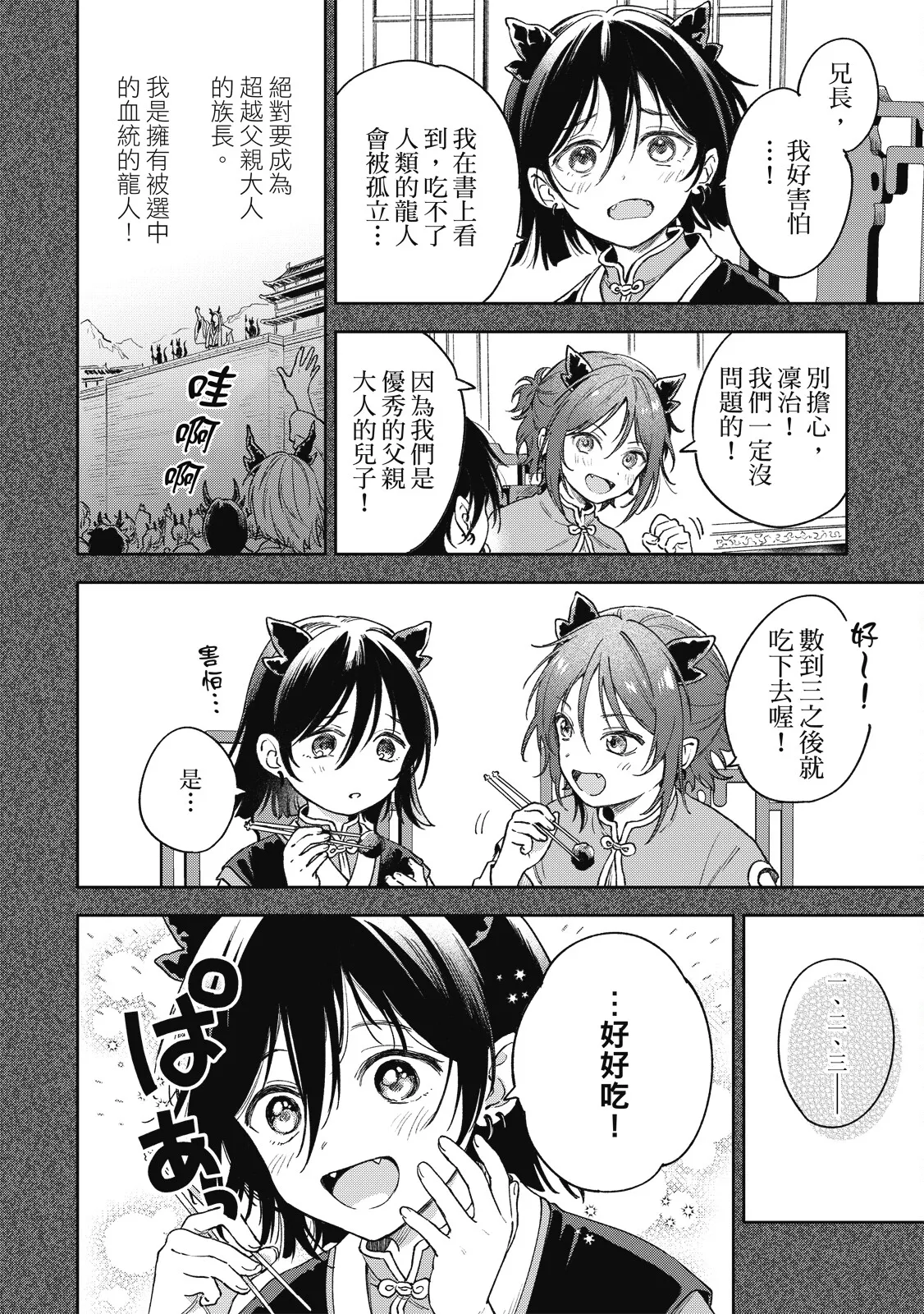 Melancholic Sugar Tail | 憂鬱砂糖龍的尾巴 page 8 full