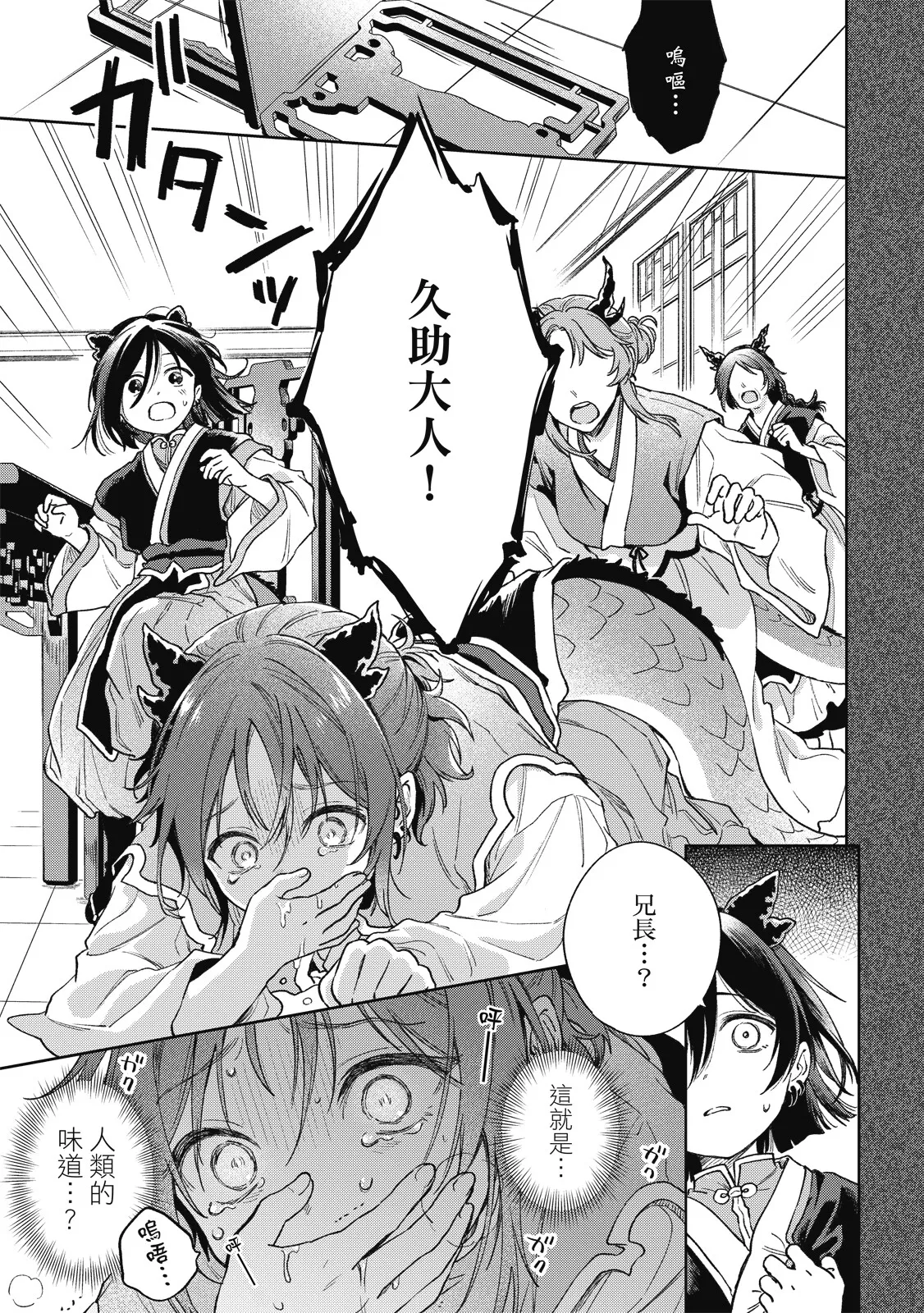 Melancholic Sugar Tail | 憂鬱砂糖龍的尾巴 page 9 full