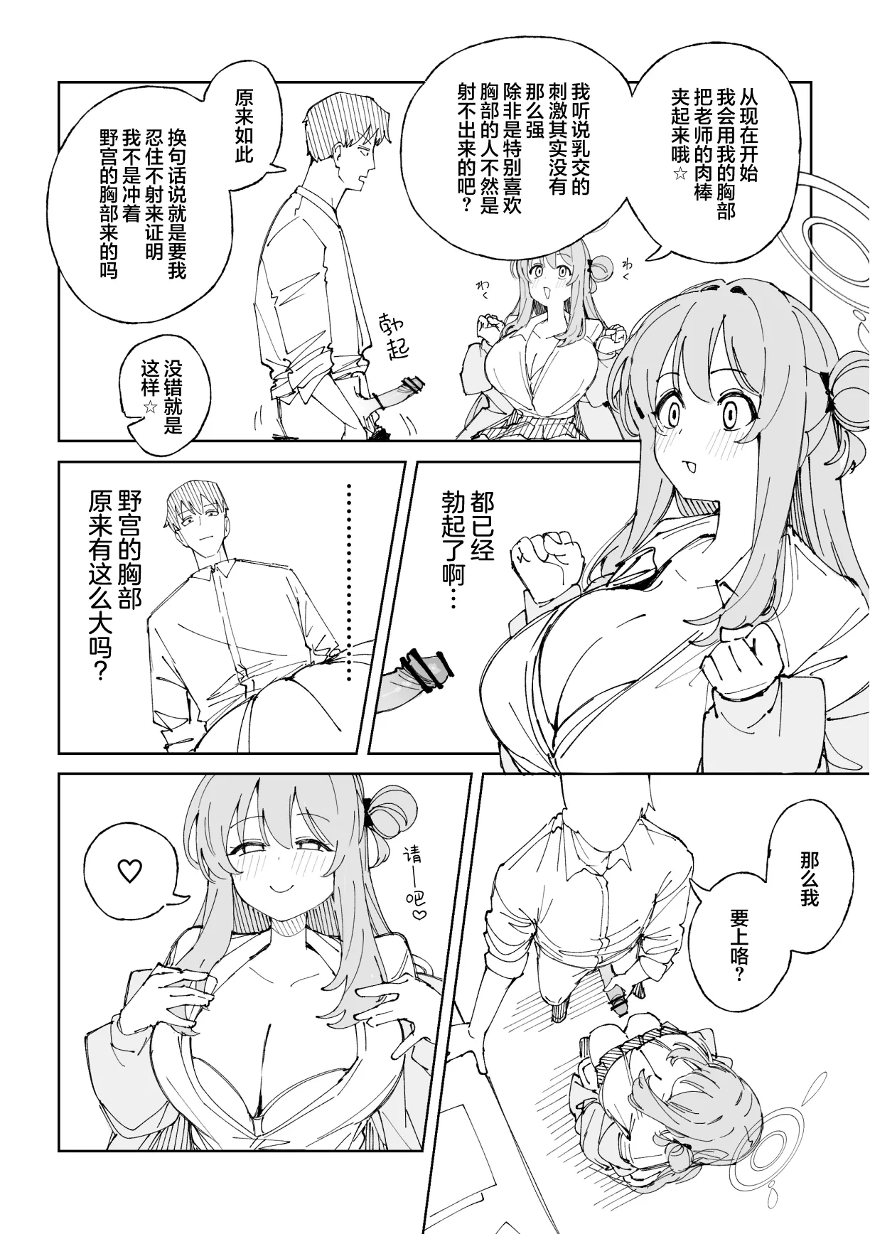 Fanbox汉化合集 page 3 full