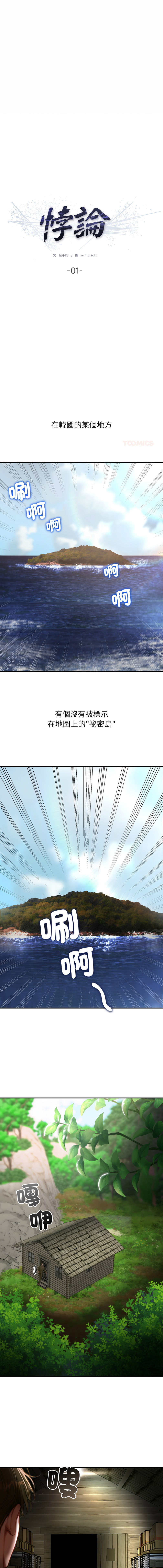 悖论 | 悖岛审判 | 悖論 |  悖島審判 1-25 page 3 full