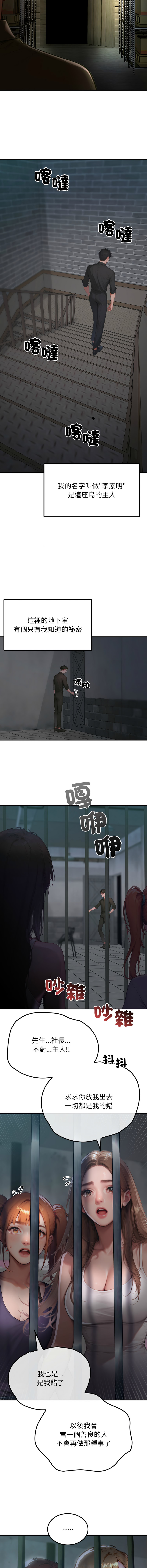 悖论 | 悖岛审判 | 悖論 |  悖島審判 1-25 page 4 full