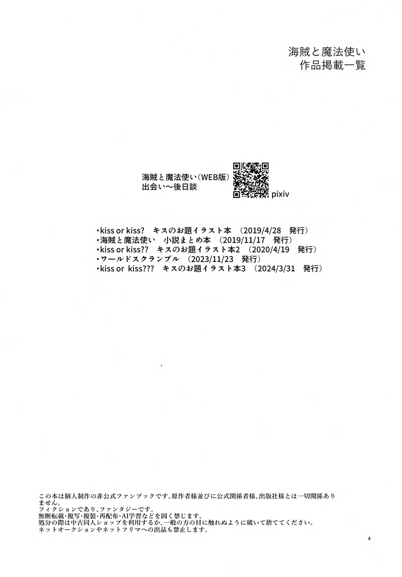 Kaizoku to Mahoutsukai Another Story page 4 full