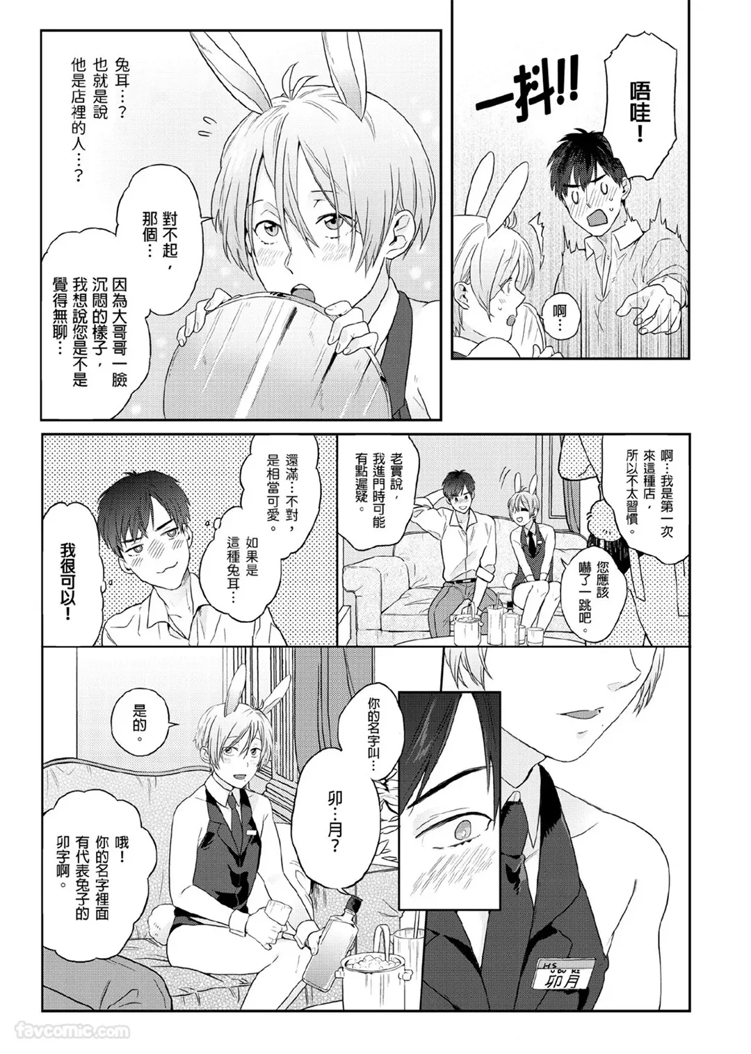 Usagi-chan to Ookami-san ︱好色兔的狼先生攻略记 page 10 full