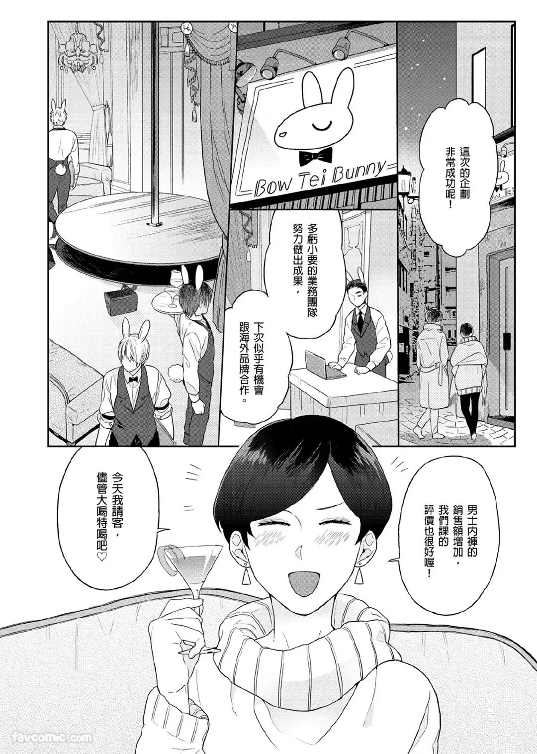 Usagi-chan to Ookami-san ︱好色兔的狼先生攻略记 page 3 full