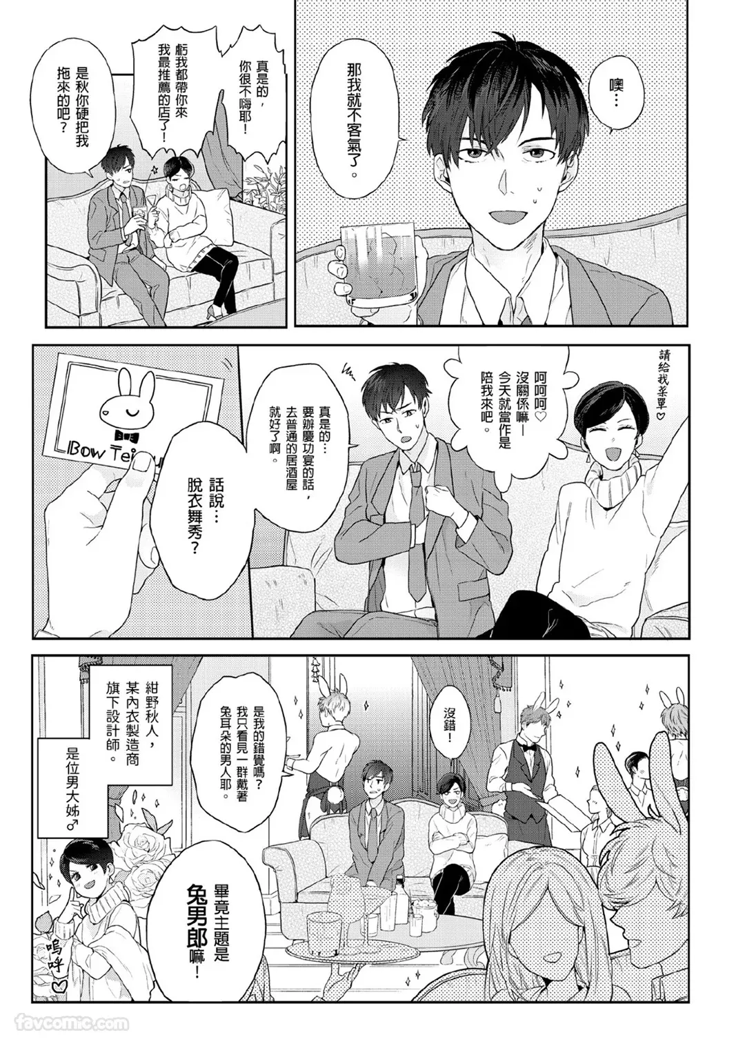 Usagi-chan to Ookami-san ︱好色兔的狼先生攻略记 page 4 full