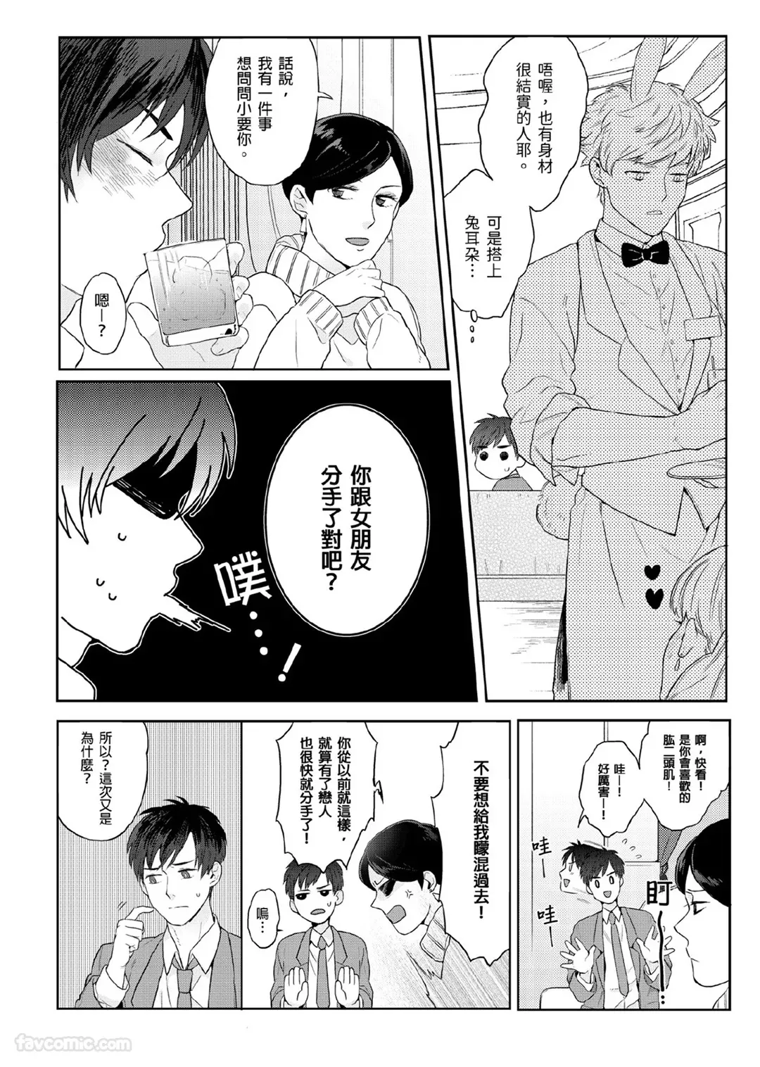 Usagi-chan to Ookami-san ︱好色兔的狼先生攻略记 page 5 full