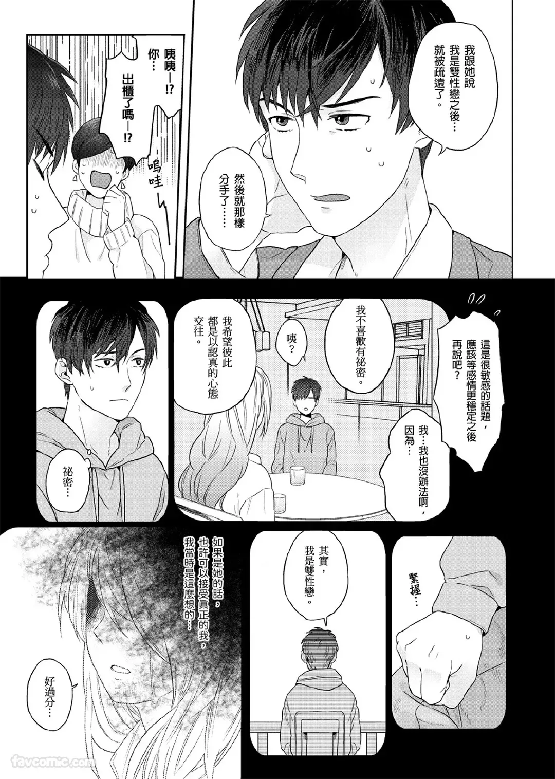 Usagi-chan to Ookami-san ︱好色兔的狼先生攻略记 page 6 full