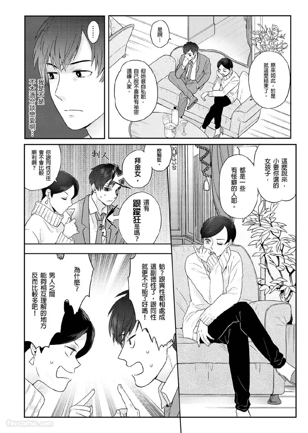 Usagi-chan to Ookami-san ︱好色兔的狼先生攻略记 page 7 full