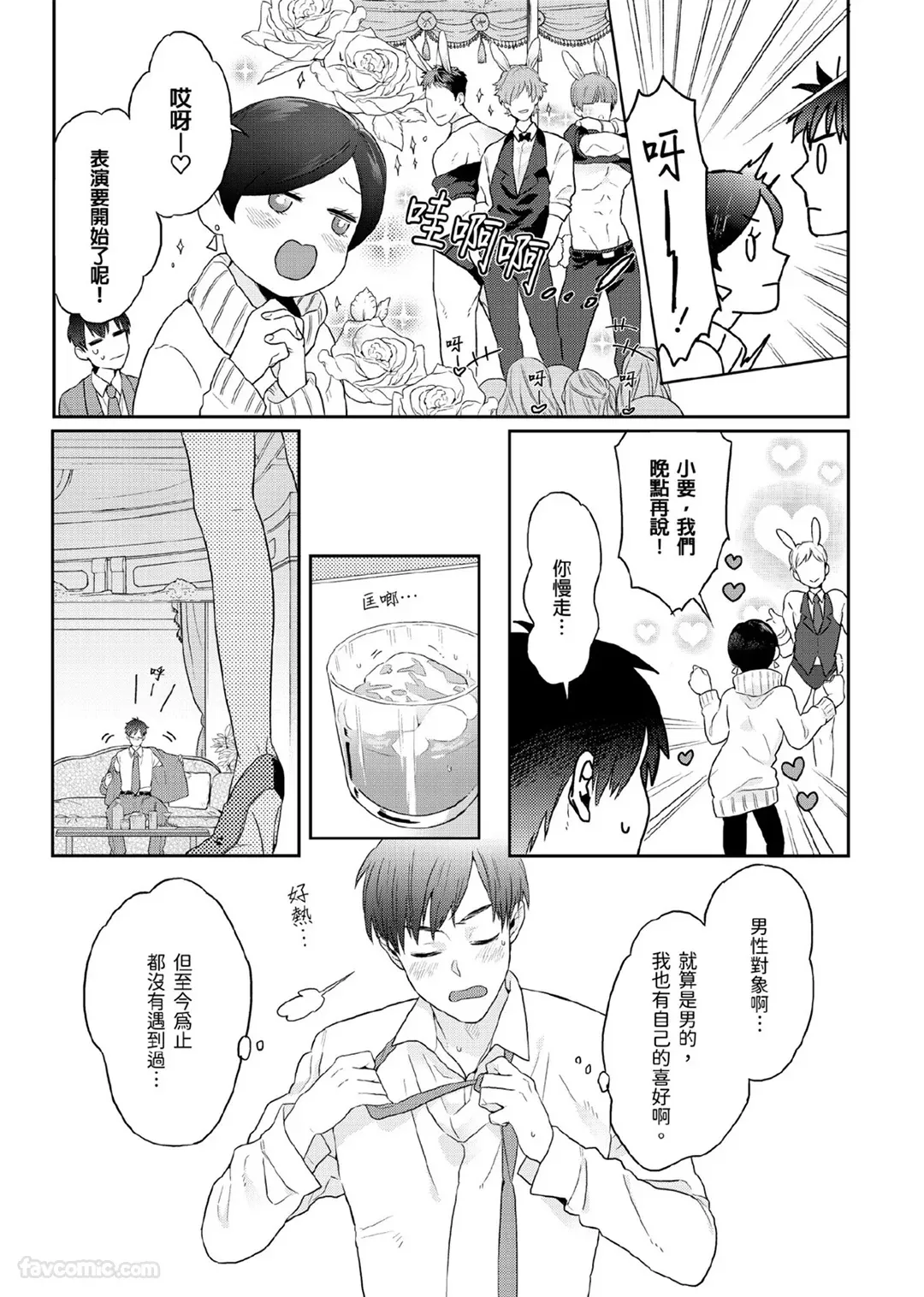 Usagi-chan to Ookami-san ︱好色兔的狼先生攻略记 page 8 full