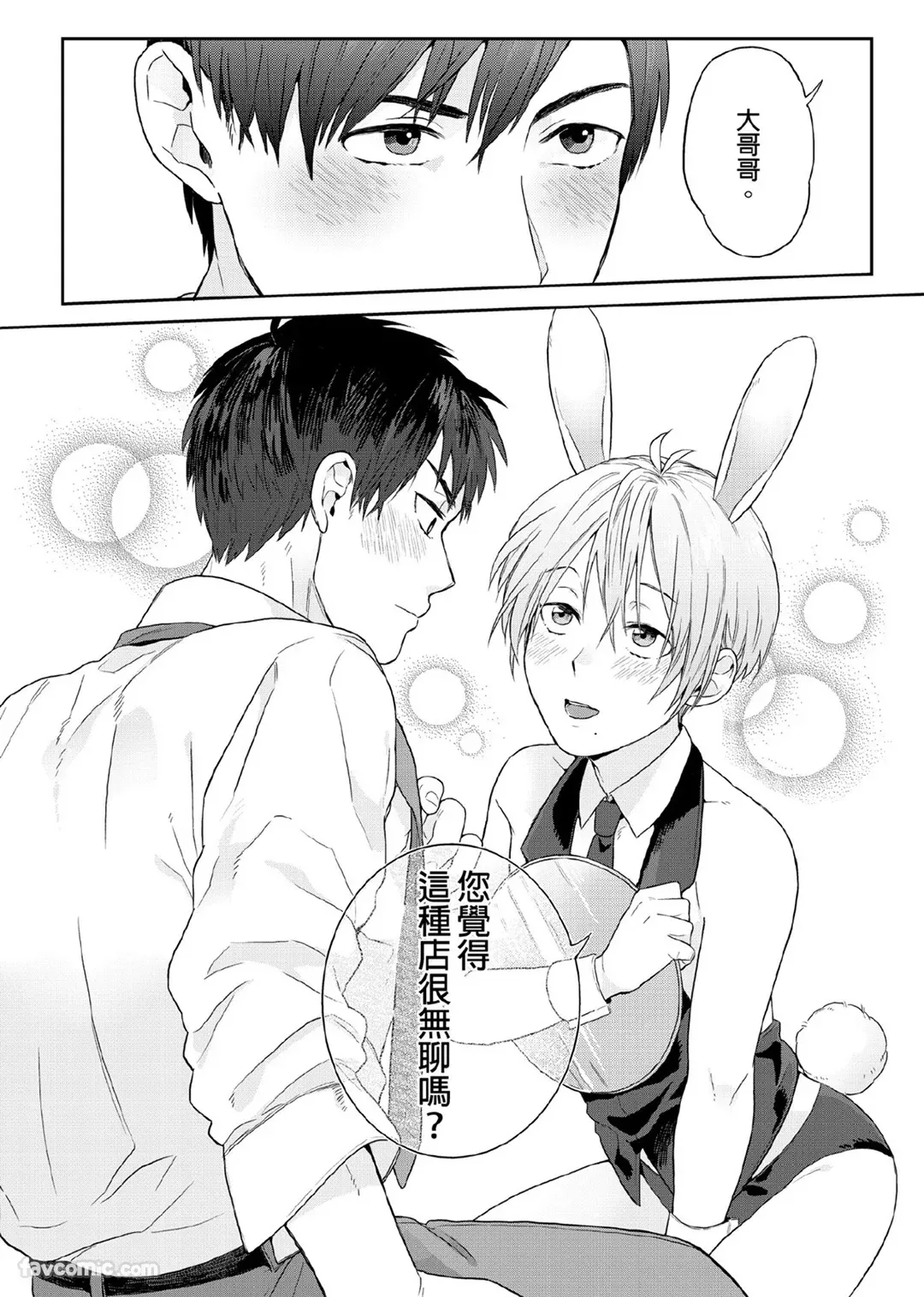 Usagi-chan to Ookami-san ︱好色兔的狼先生攻略记 page 9 full