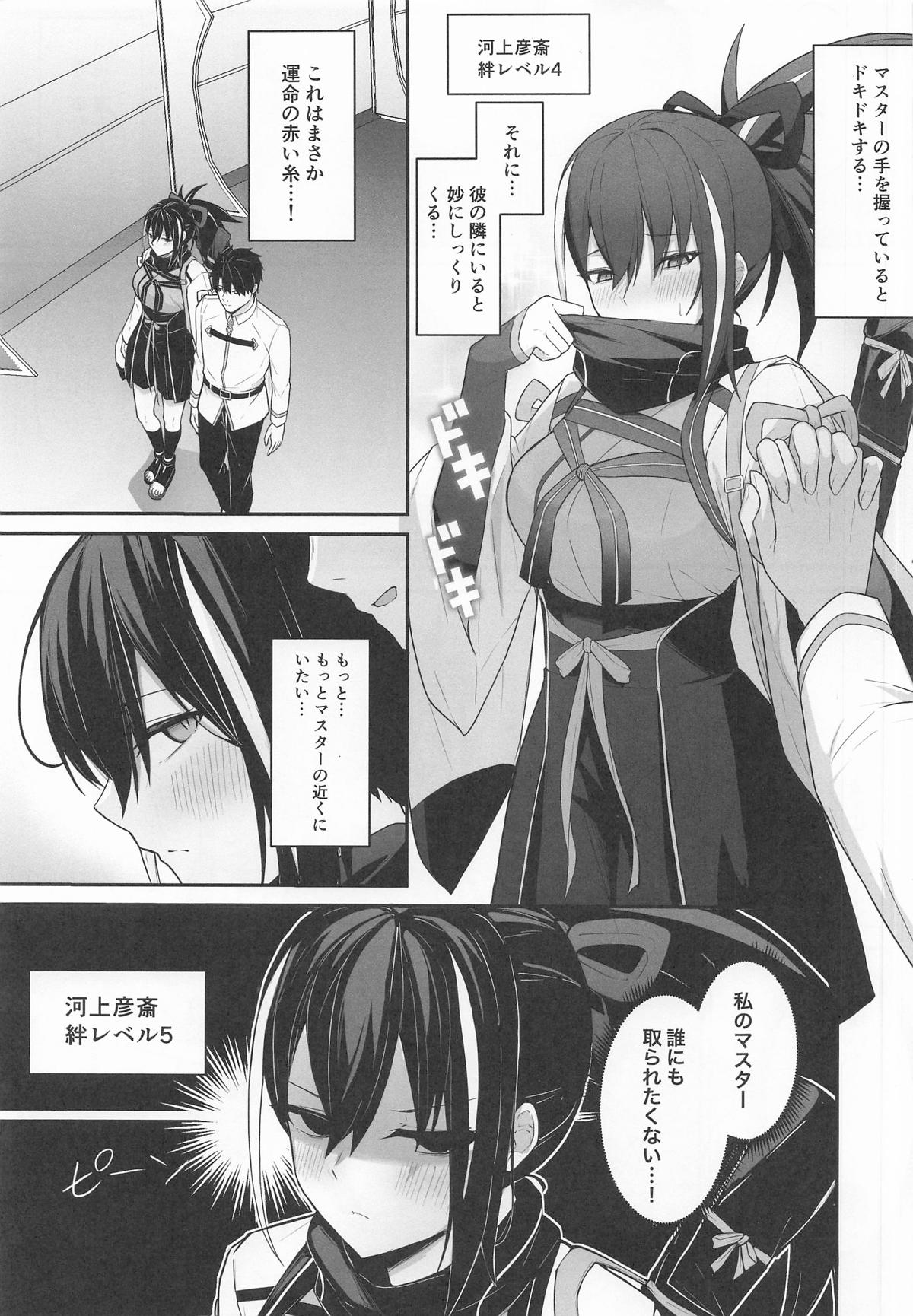 玄斎ちゃんに狙われてる!! page 2 full