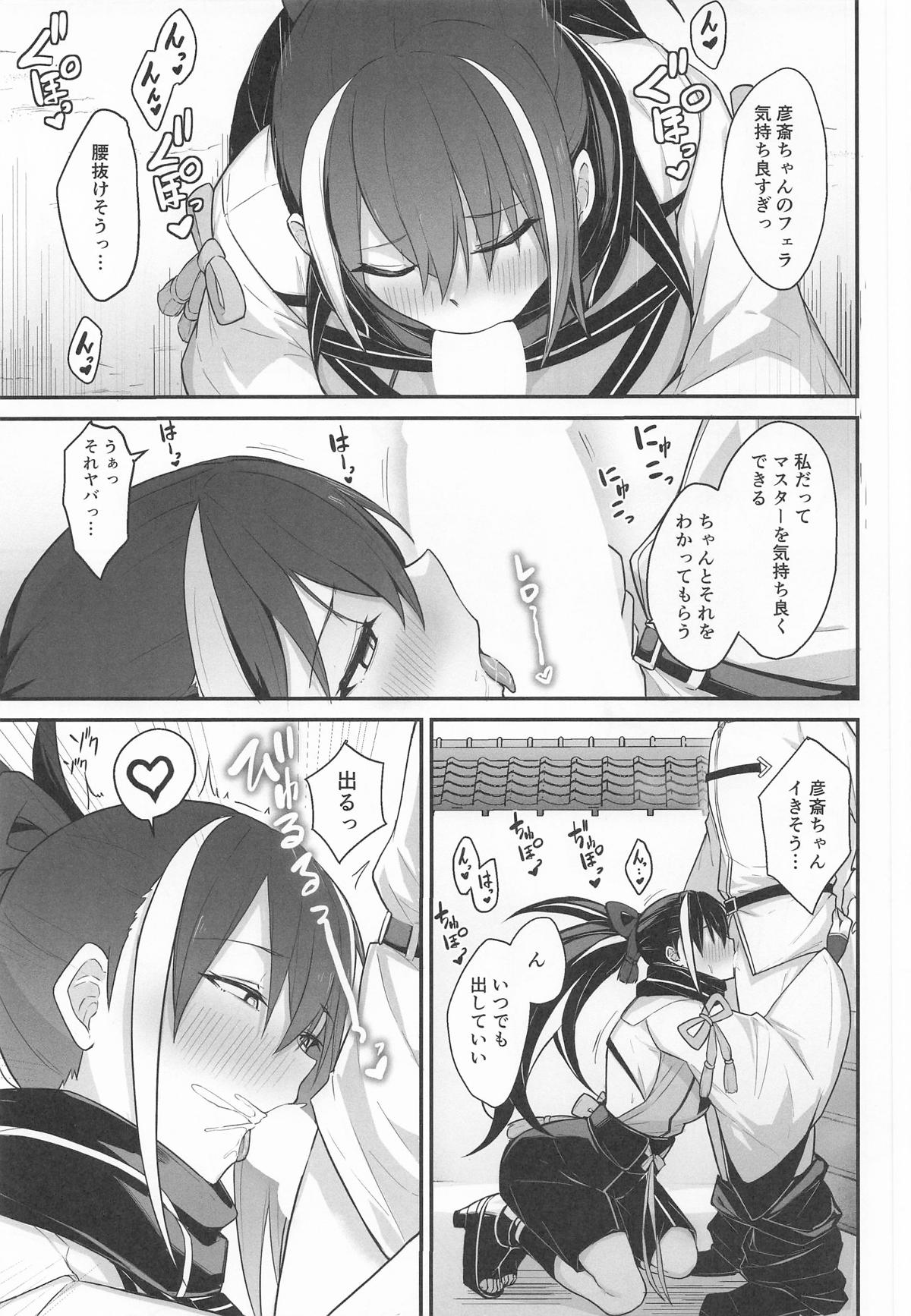 玄斎ちゃんに狙われてる!! page 6 full