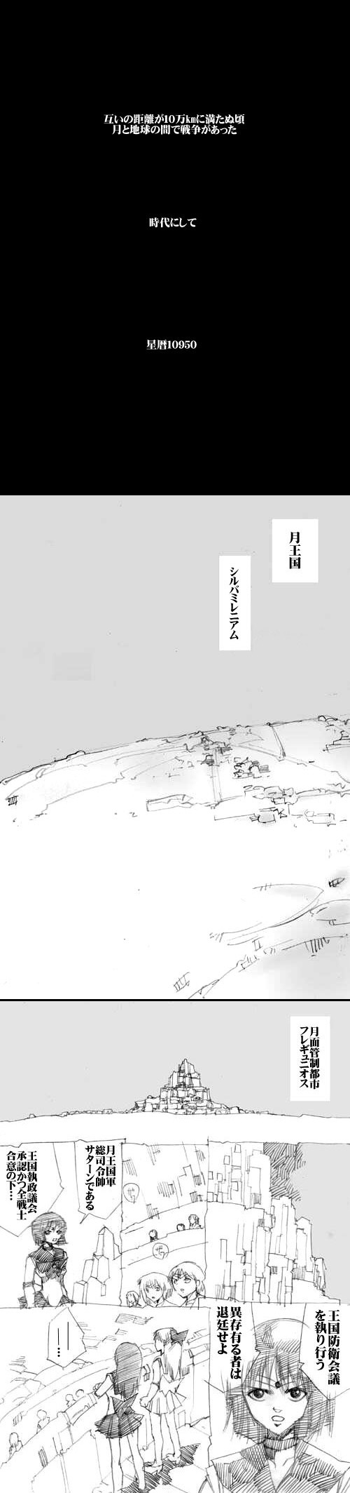 sailor‐moon THE WAR 邂逅編 artist:jonjonjonjon/村田真哉 page 1 full