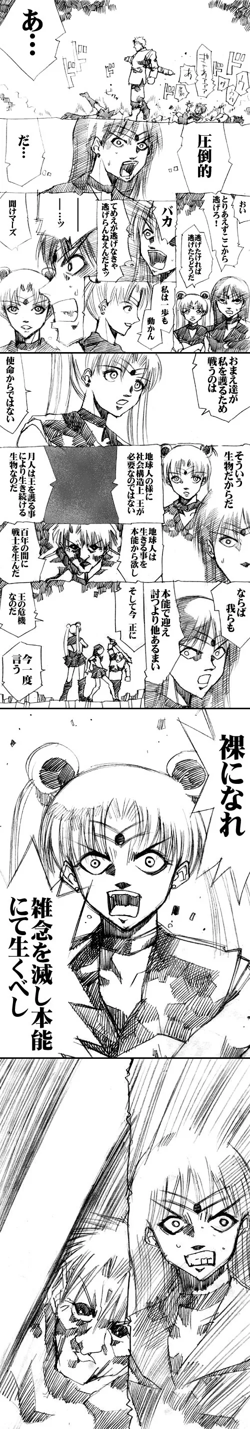 sailor‐moon THE WAR 邂逅編 artist:jonjonjonjon/村田真哉 page 10 full
