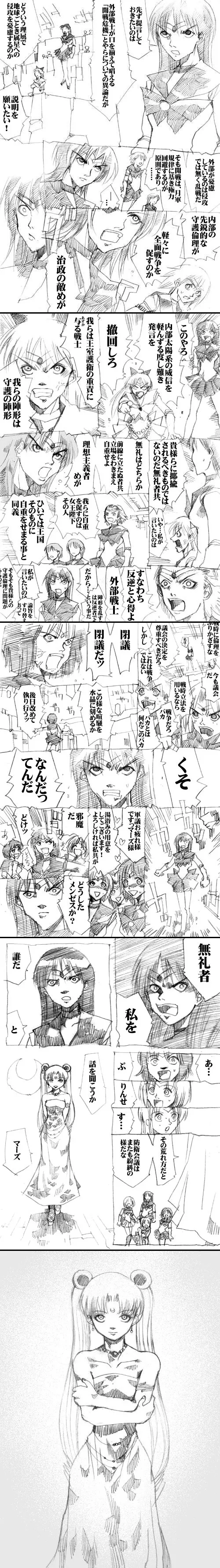 sailor‐moon THE WAR 邂逅編 artist:jonjonjonjon/村田真哉 page 3 full