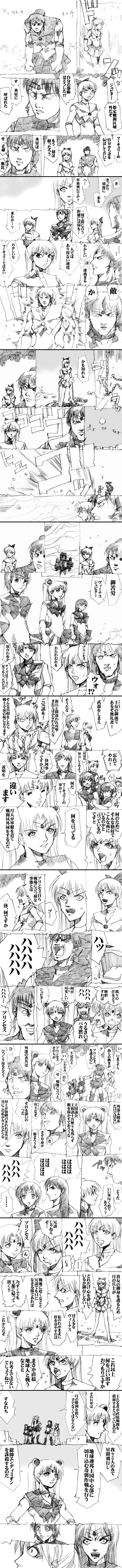 sailor‐moon THE WAR 邂逅編 artist:jonjonjonjon/村田真哉 page 6 full