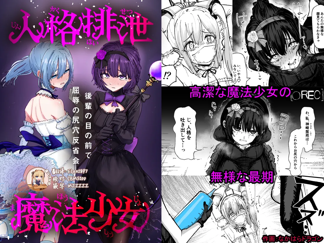 Jinkaku Haisetsu Mahou Shoujo ~Kouhai no Me no Mae de Kutsujoku no Shiri Ana Hanseikai~ page 1 full