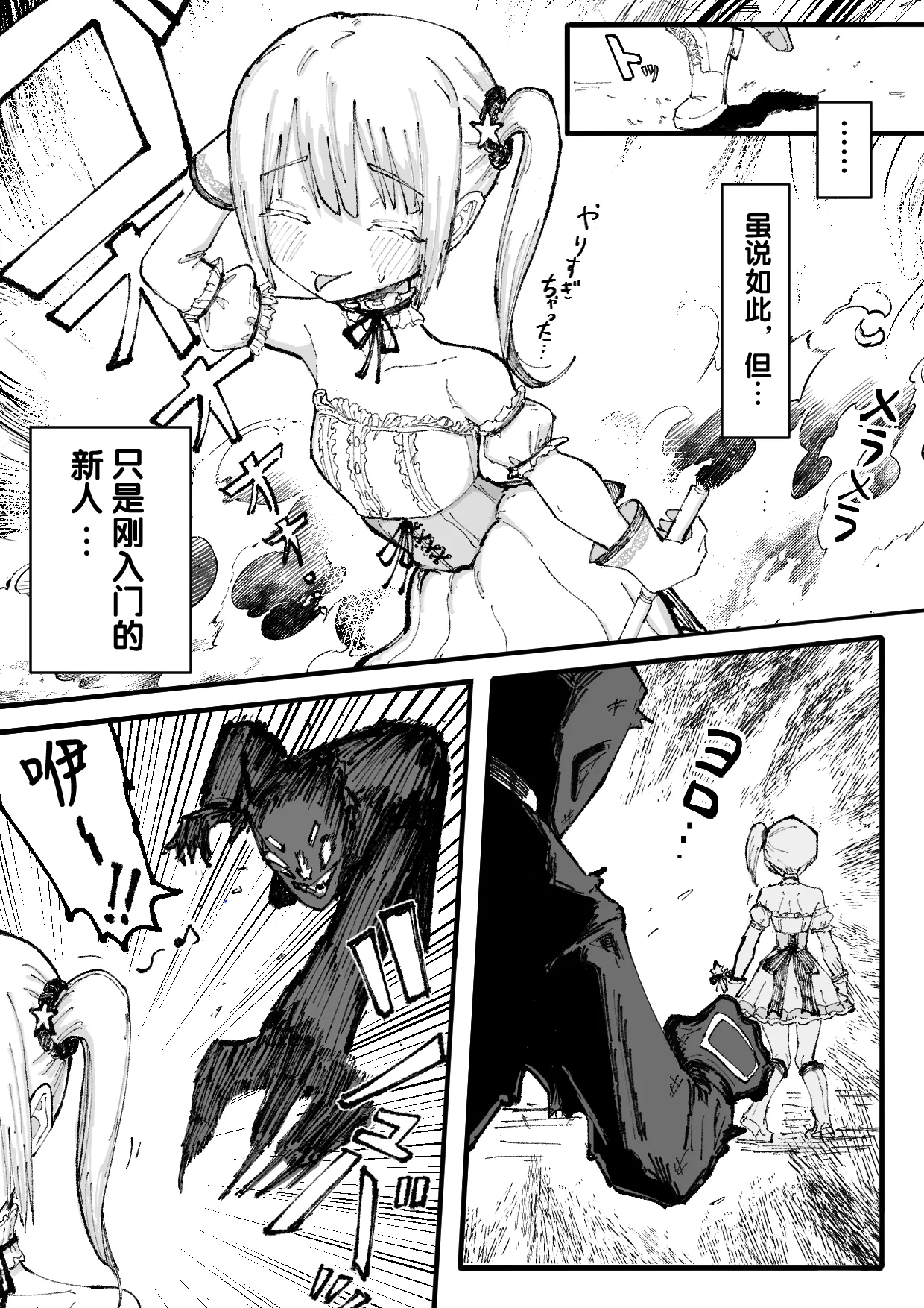 Jinkaku Haisetsu Mahou Shoujo ~Kouhai no Me no Mae de Kutsujoku no Shiri Ana Hanseikai~ page 4 full