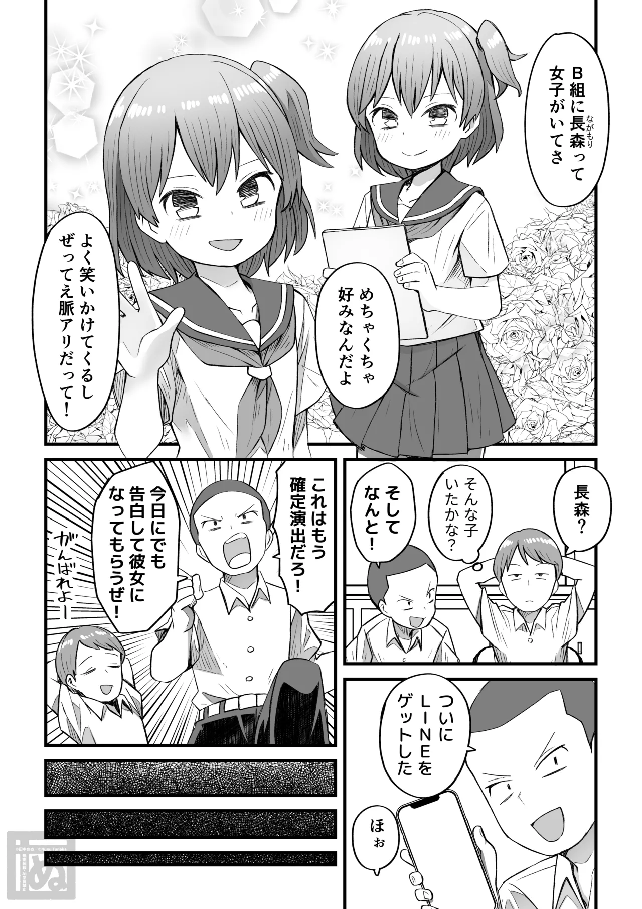 生意気な男の娘をわからせる話・前編 page 1 full