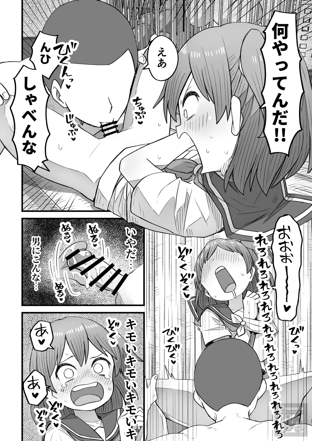 生意気な男の娘をわからせる話・前編 page 10 full