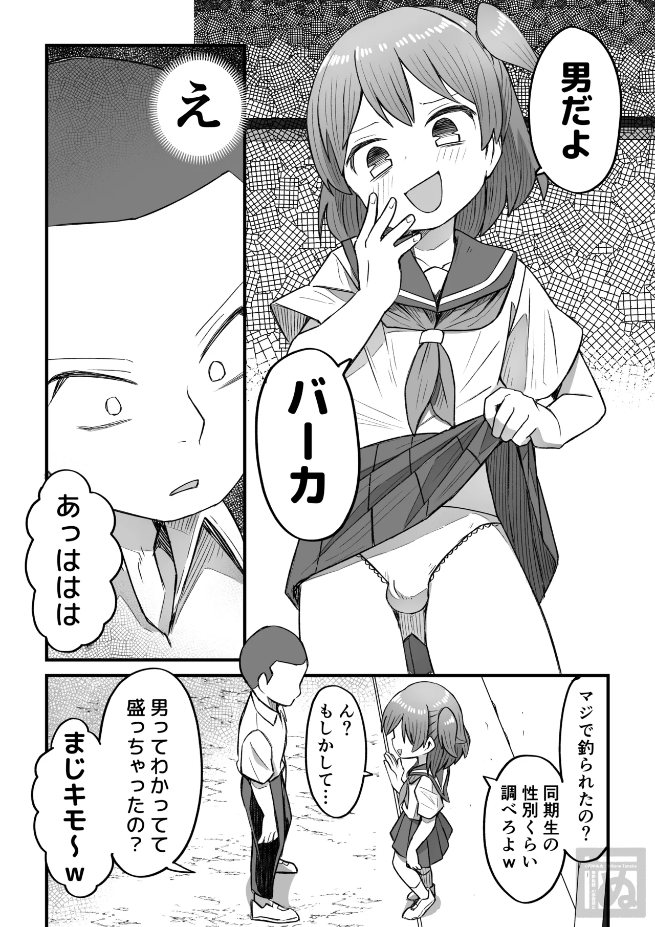 生意気な男の娘をわからせる話・前編 page 2 full