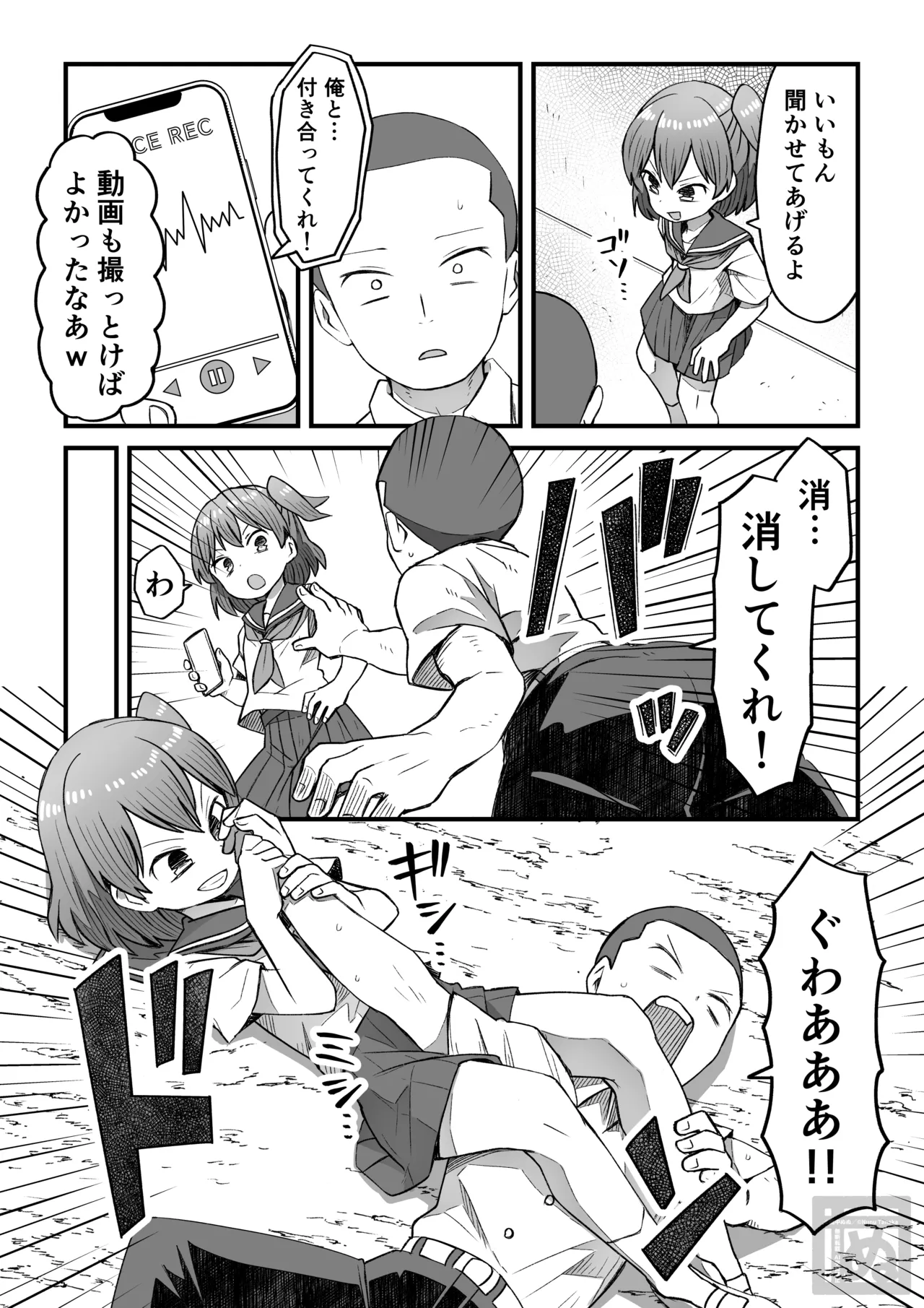 生意気な男の娘をわからせる話・前編 page 3 full