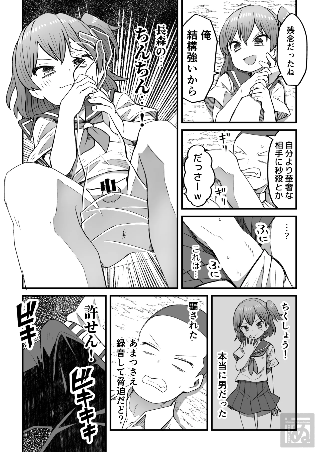 生意気な男の娘をわからせる話・前編 page 4 full