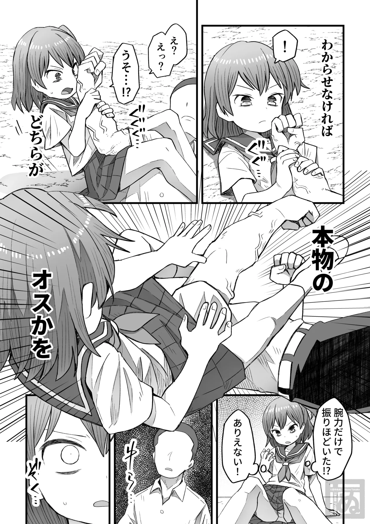 生意気な男の娘をわからせる話・前編 page 5 full