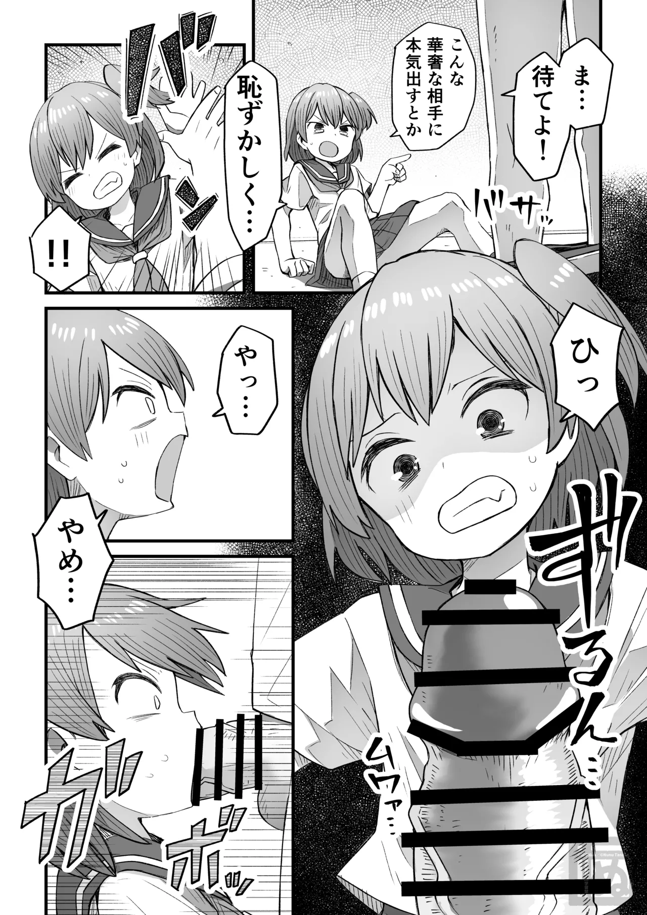 生意気な男の娘をわからせる話・前編 page 6 full