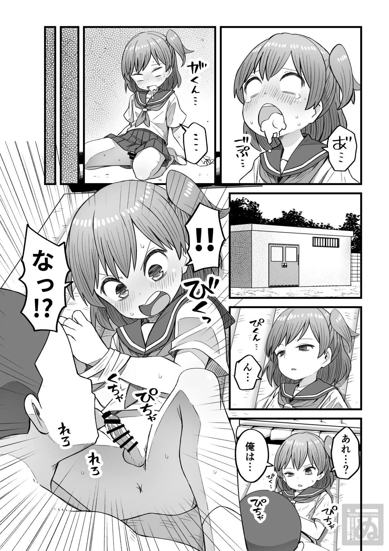 生意気な男の娘をわからせる話・前編 page 9 full