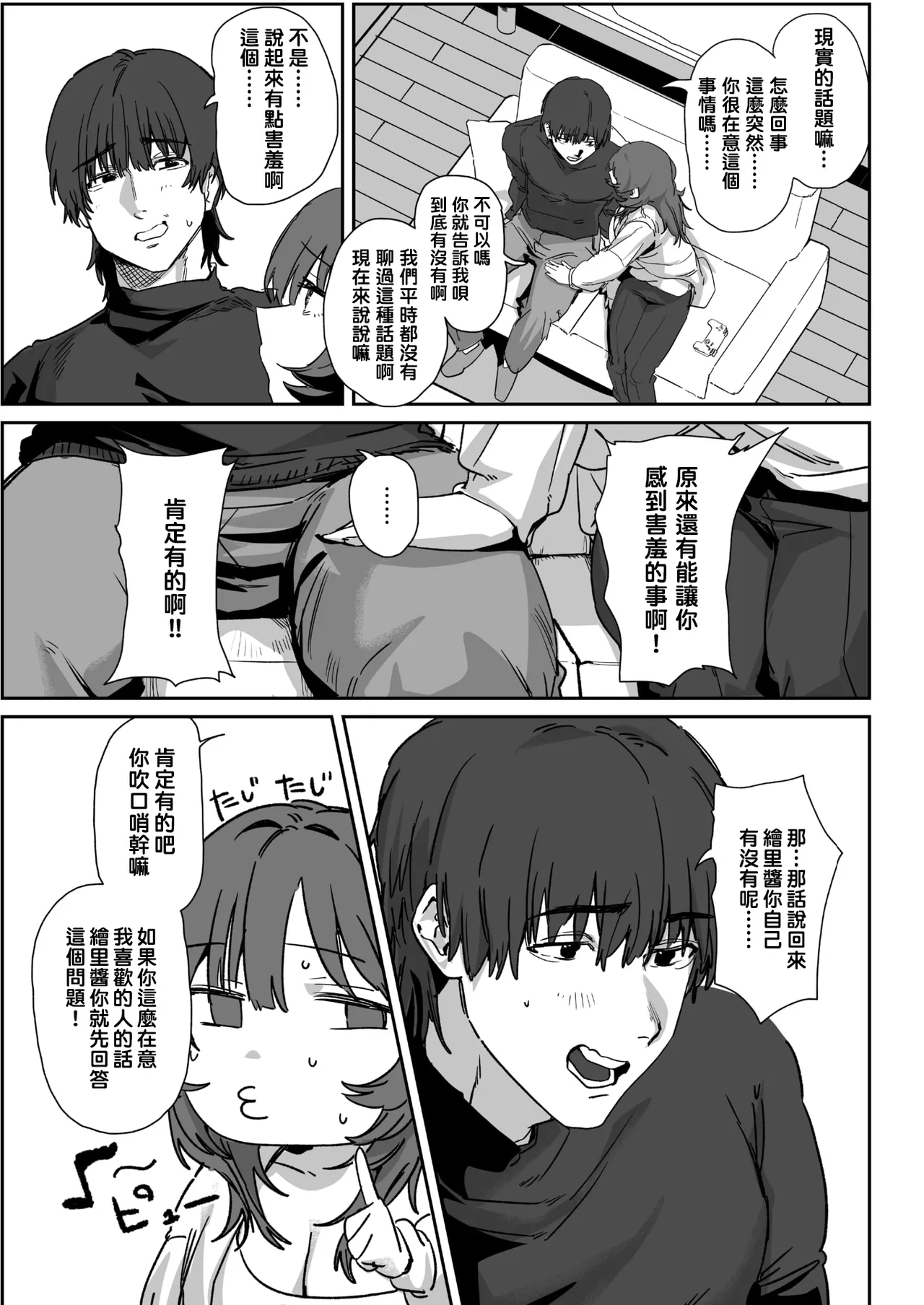 Iitai Koto Wa Iwanakucha page 10 full