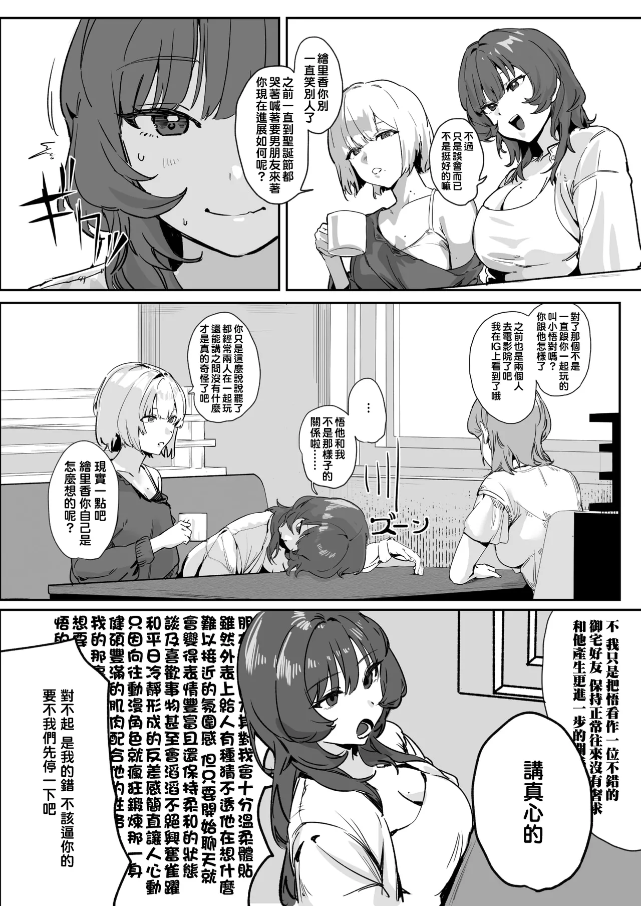 Iitai Koto Wa Iwanakucha page 2 full
