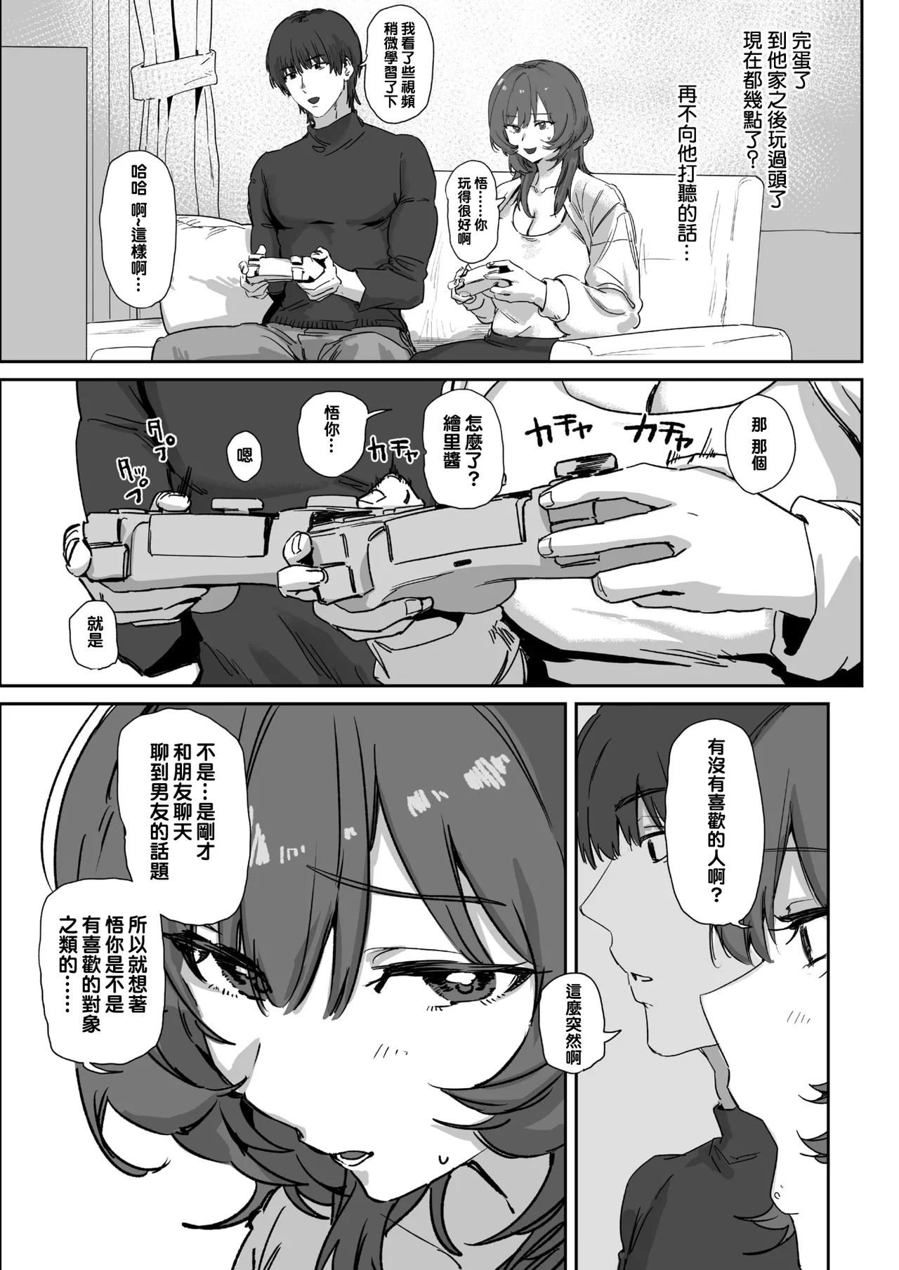 Iitai Koto Wa Iwanakucha page 8 full