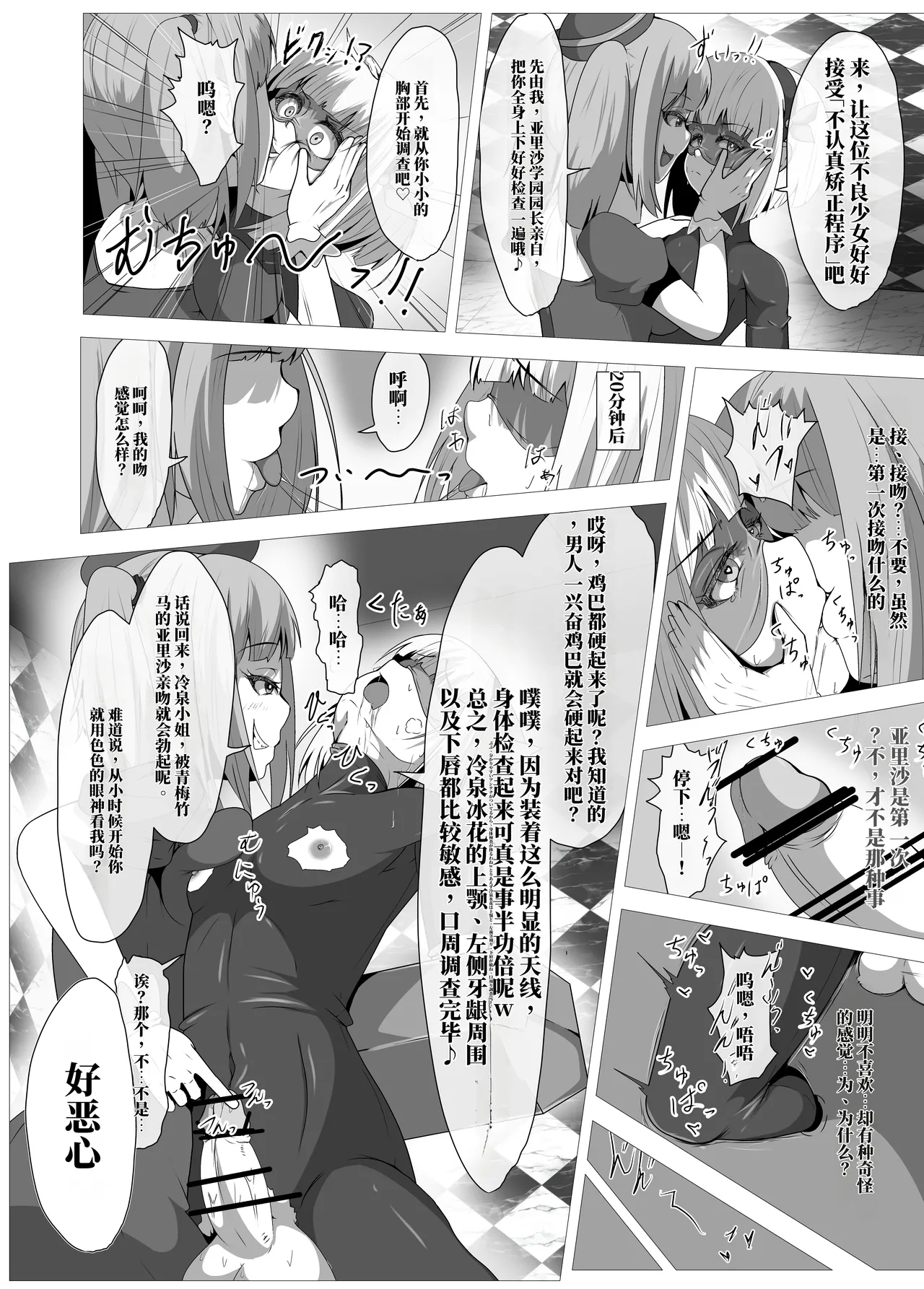 扶她女主危机 科学的冰神少女·霜华 第01话 page 10 full