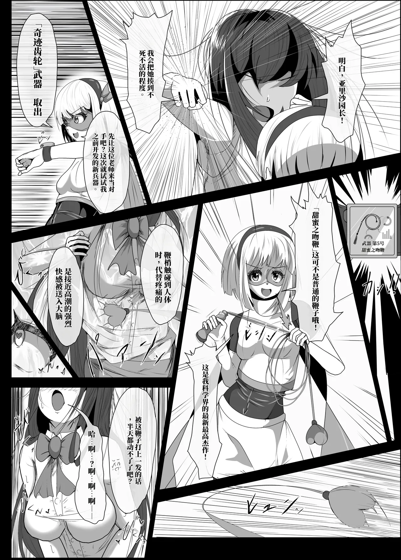 扶她女主危机 科学的冰神少女·霜华 第01话 page 4 full