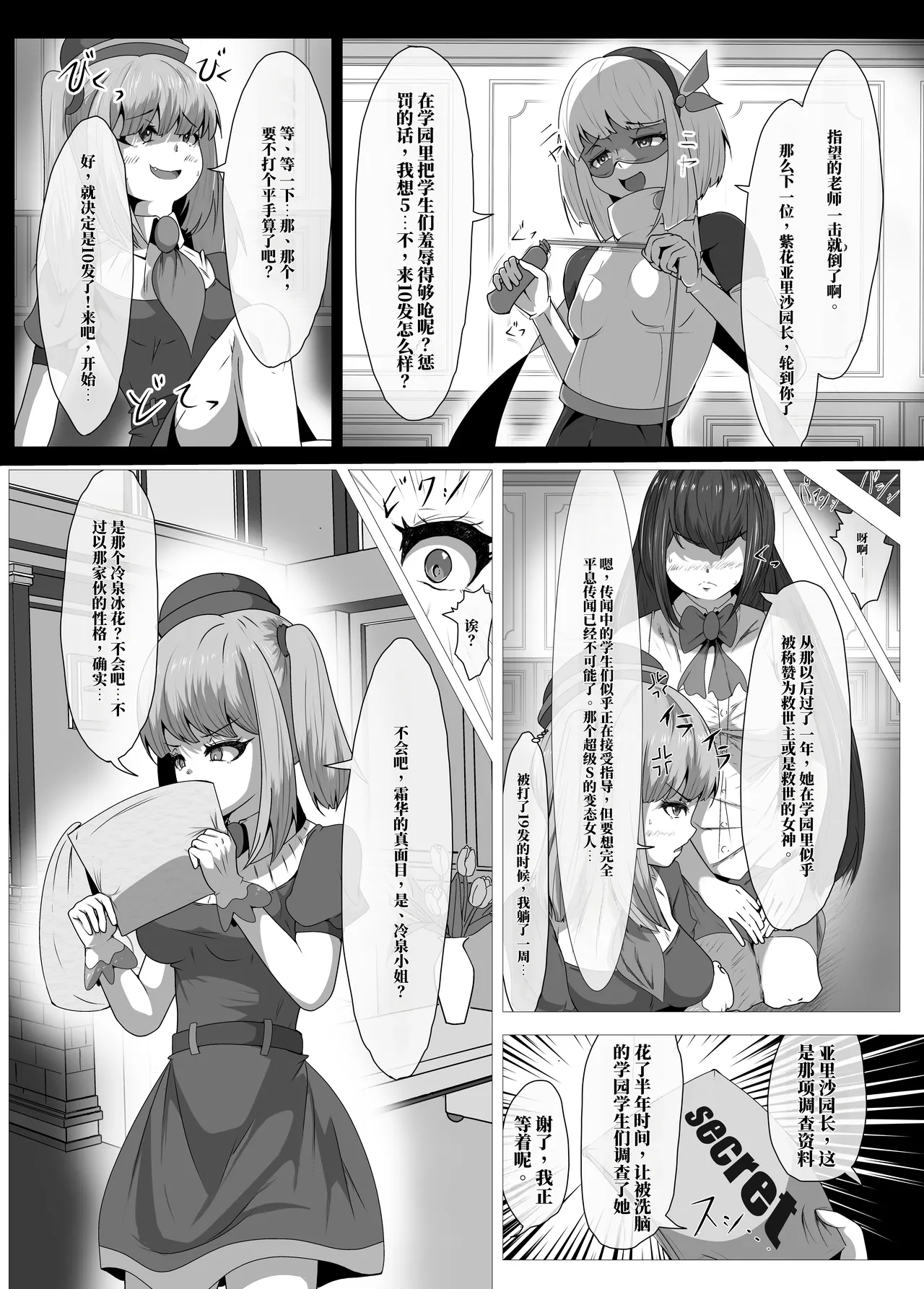 扶她女主危机 科学的冰神少女·霜华 第01话 page 5 full