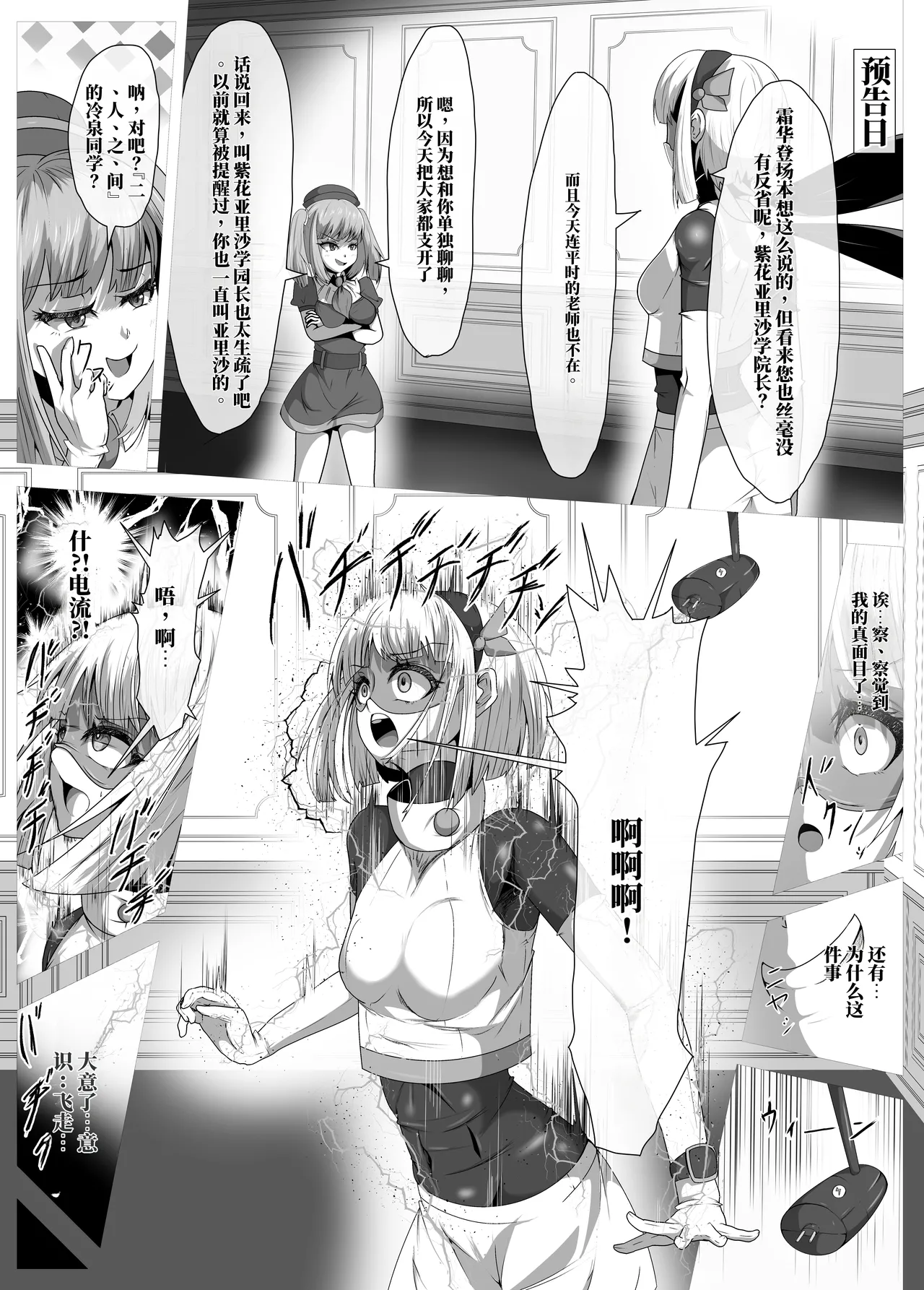 扶她女主危机 科学的冰神少女·霜华 第01话 page 7 full