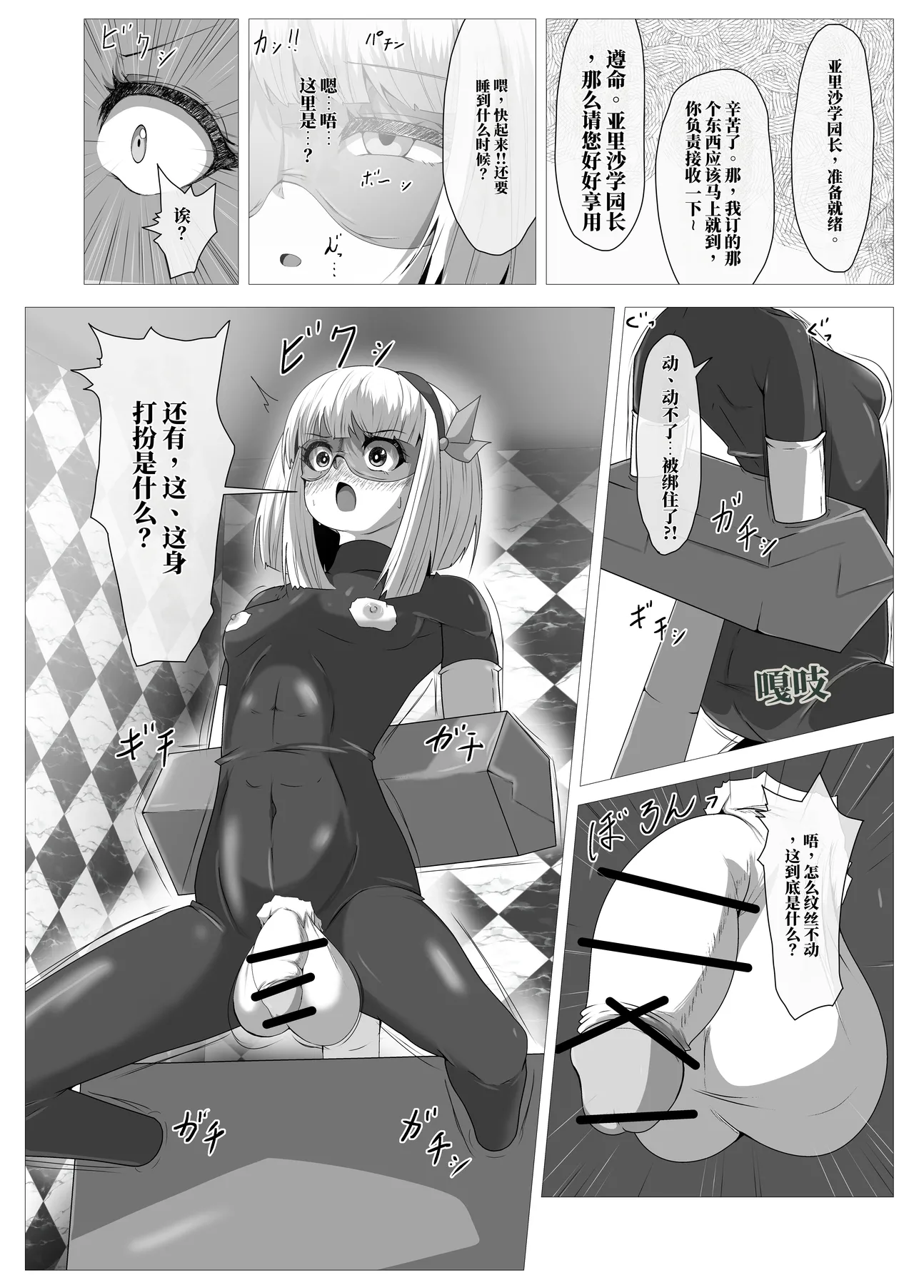 扶她女主危机 科学的冰神少女·霜华 第01话 page 8 full