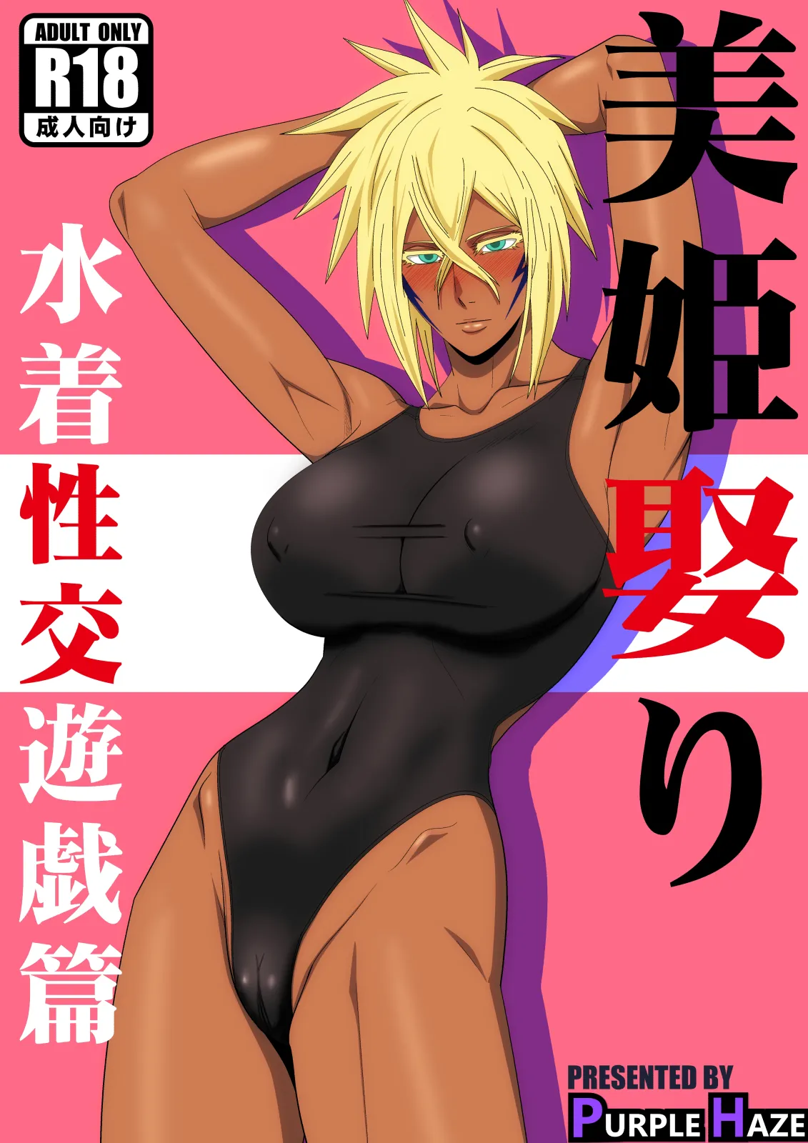 Marrying a Beautiful Princess: Swimsuit Sex Play page 1 full