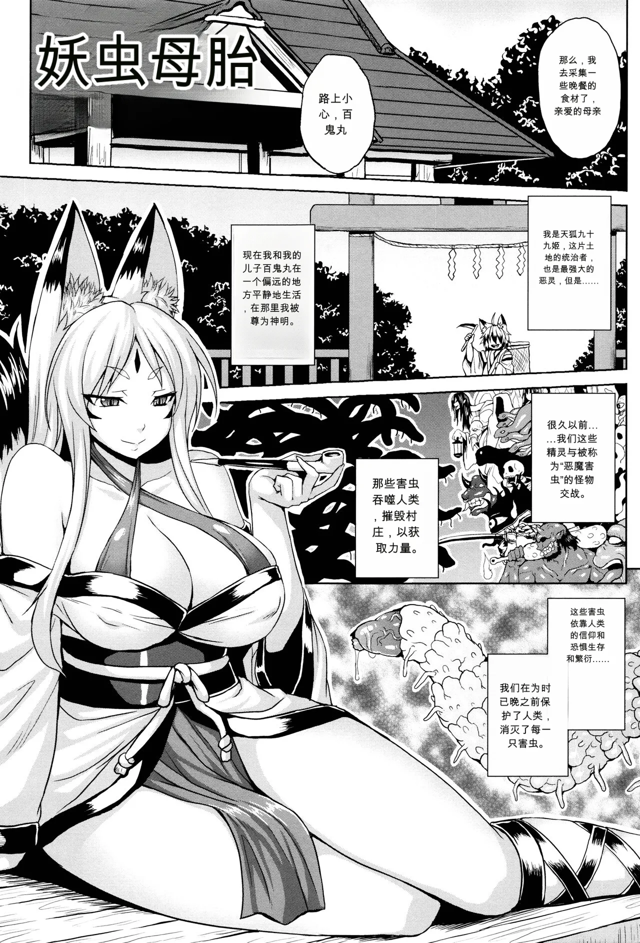 幼虫母体 page 1 full